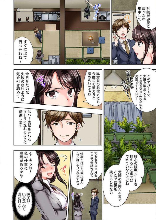 Motto Aeide! Sennyuu Sousakan wa Sex mo Oshigoto desu.1 page 5 full