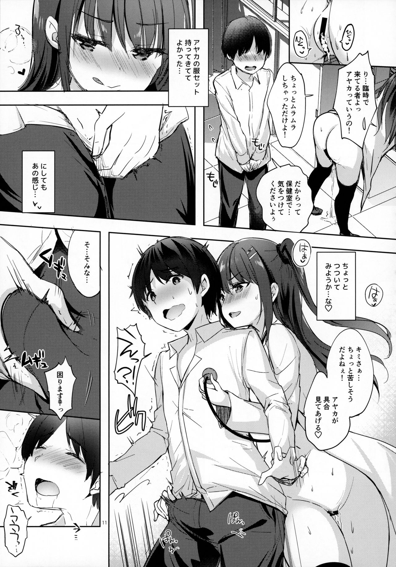 Yuutousei Ayaka no Uraomote - Shasei Kanri Hokenshitsu Hen page 10 full