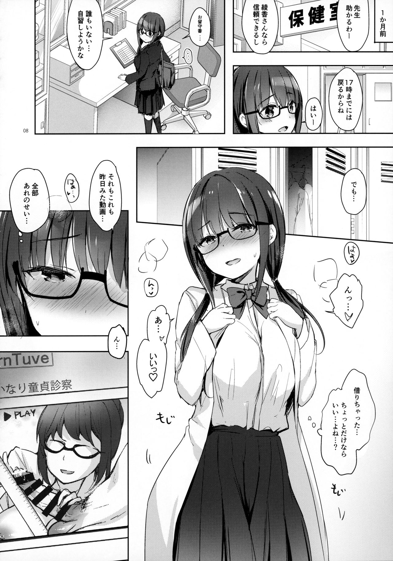 Yuutousei Ayaka no Uraomote - Shasei Kanri Hokenshitsu Hen page 7 full