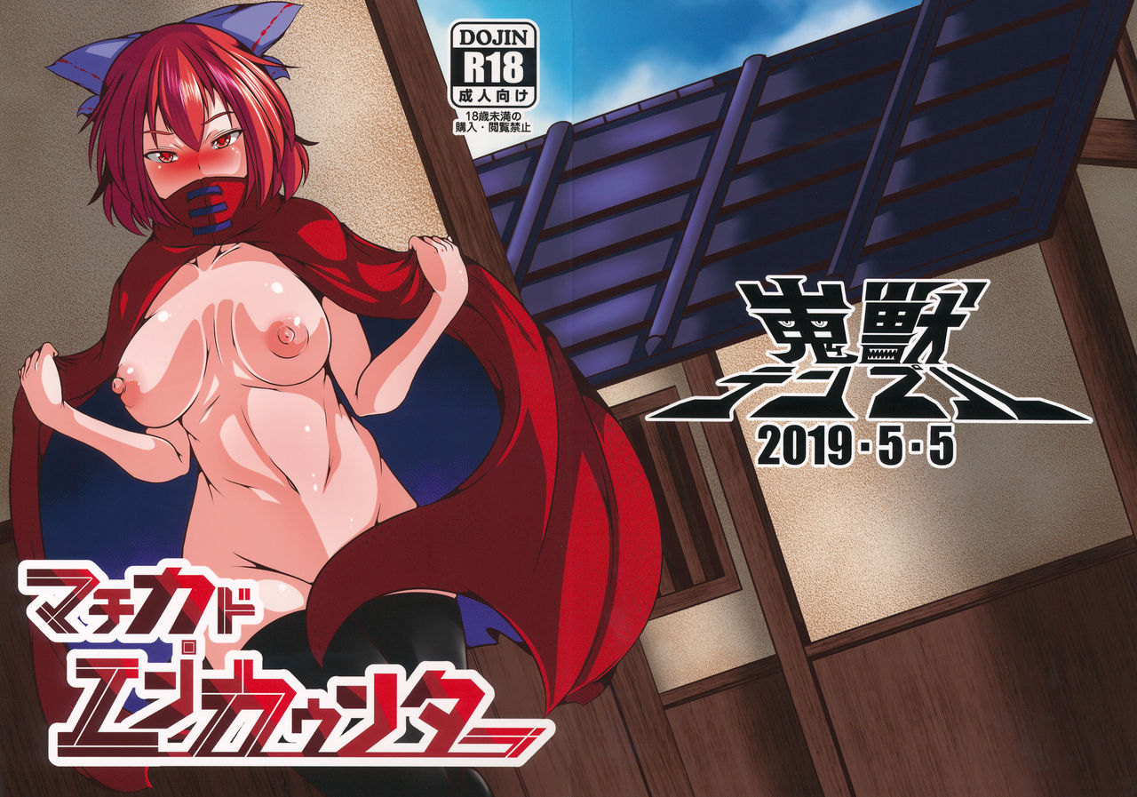 Machikado Encounter page 1 full