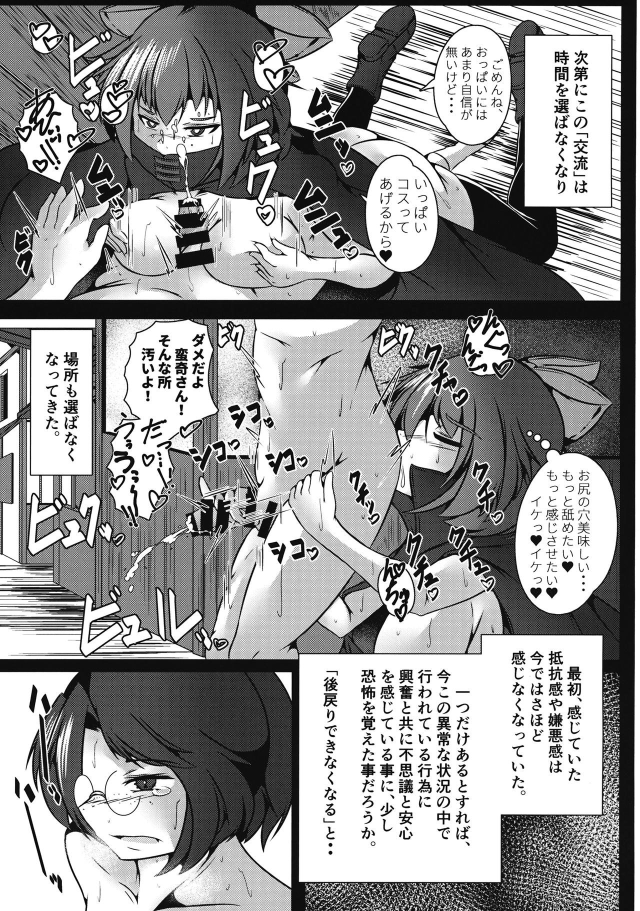 Machikado Encounter page 10 full