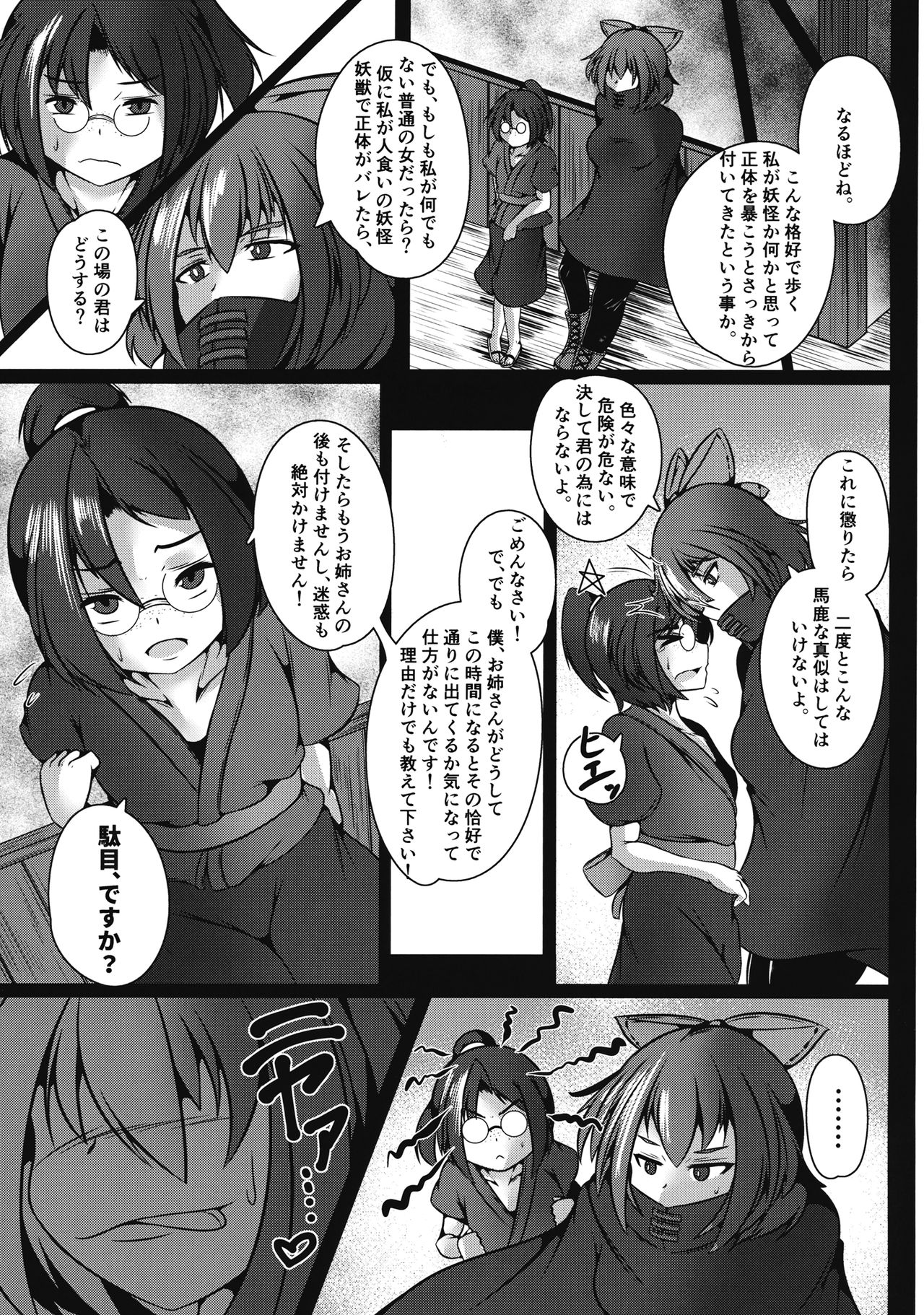 Machikado Encounter page 4 full