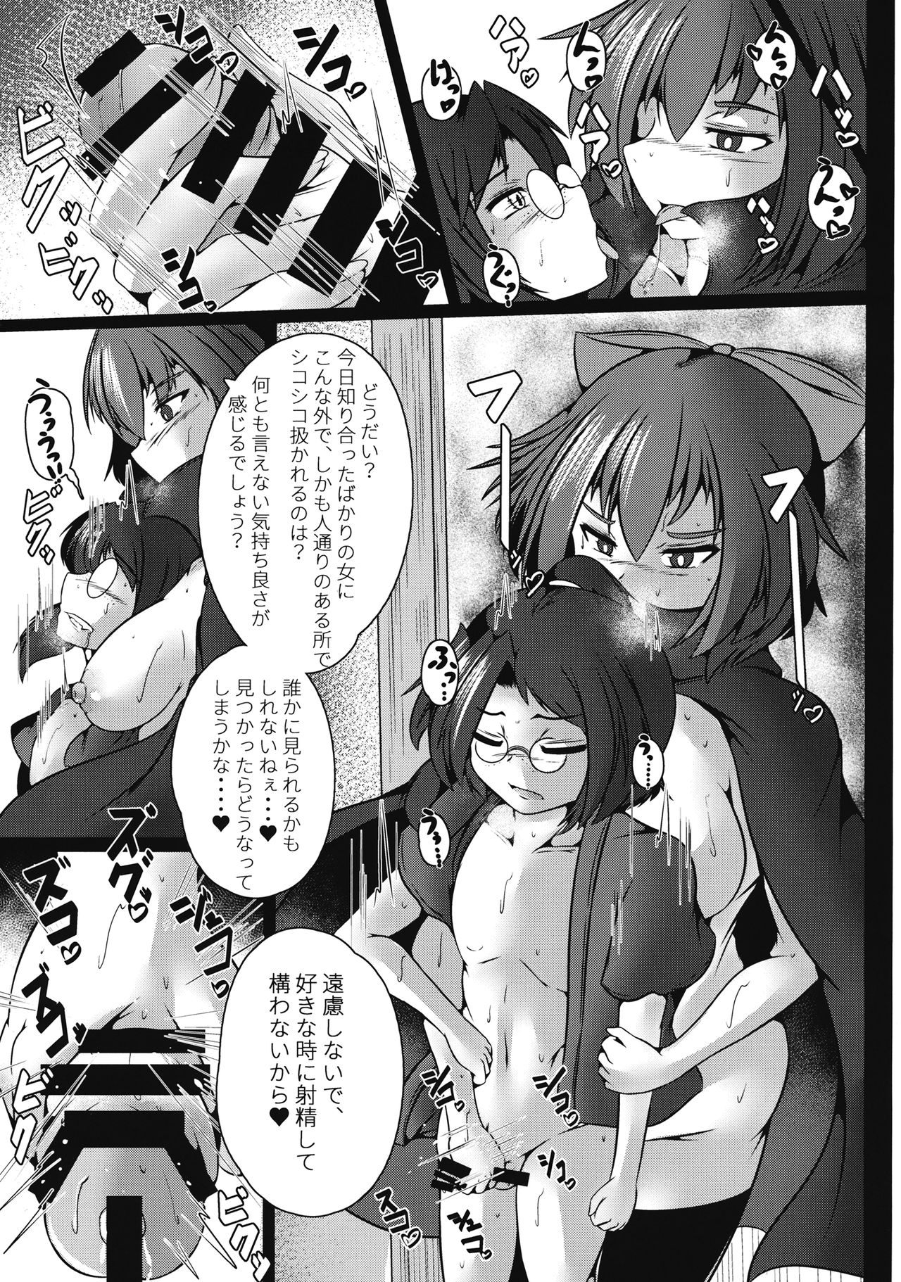 Machikado Encounter page 6 full