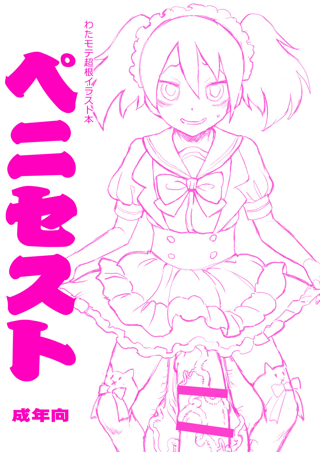 Watamote Choukon Illust Bon - Penisest page 1 full