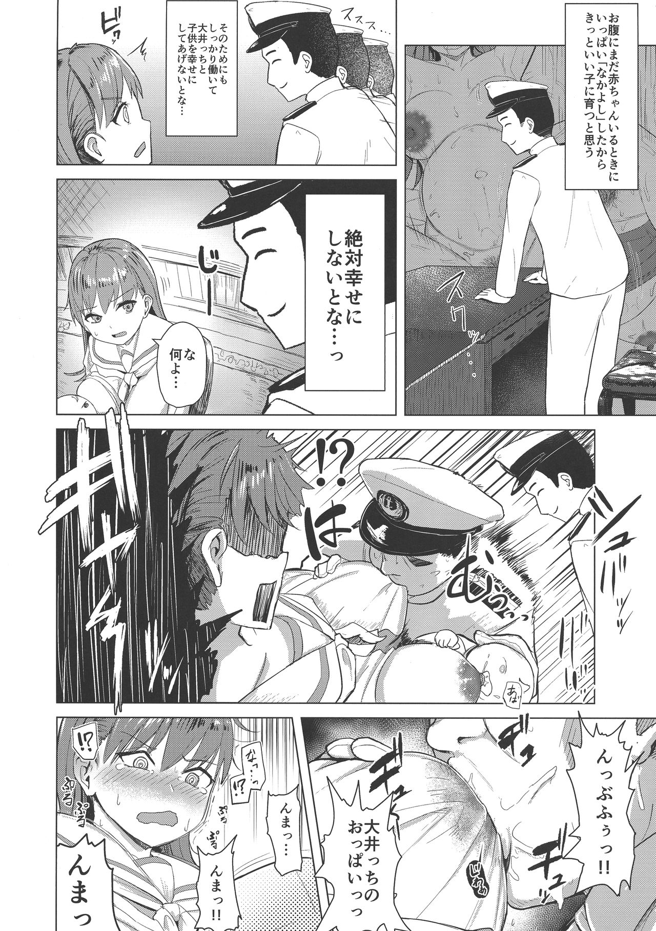 Ooicchi no Onaka ni Aka-chan ga Imashita page 4 full