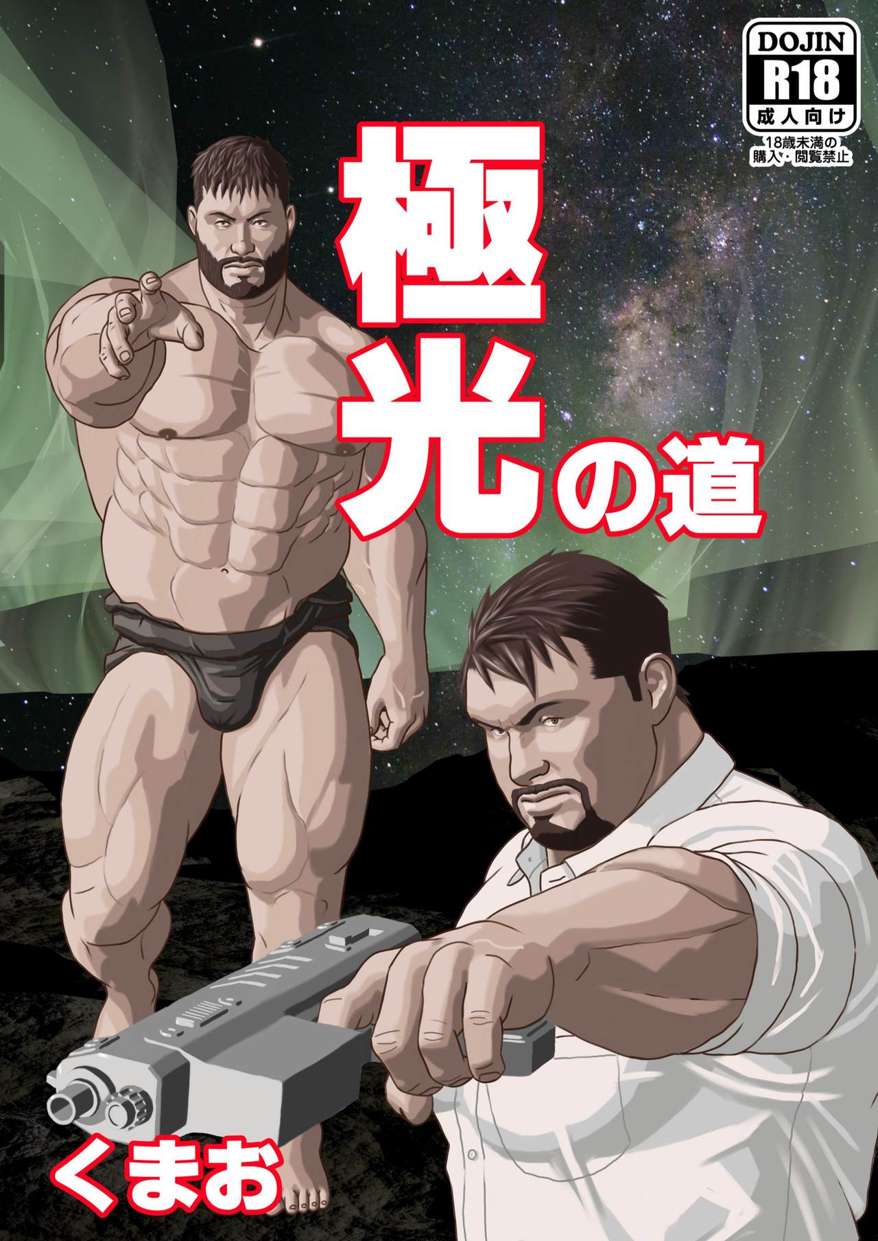 Kyokkou no Michi page 1 full