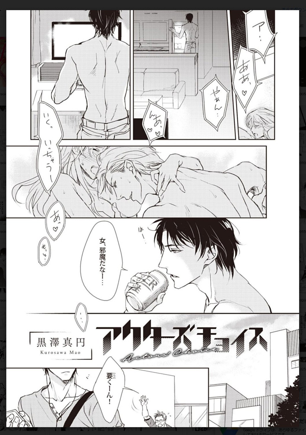 Tachi Neko Soudatsu BL page 6 full