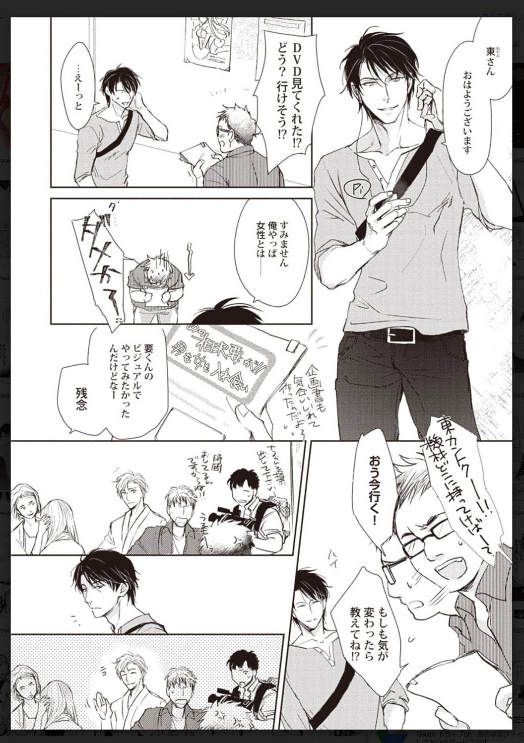 Tachi Neko Soudatsu BL page 7 full