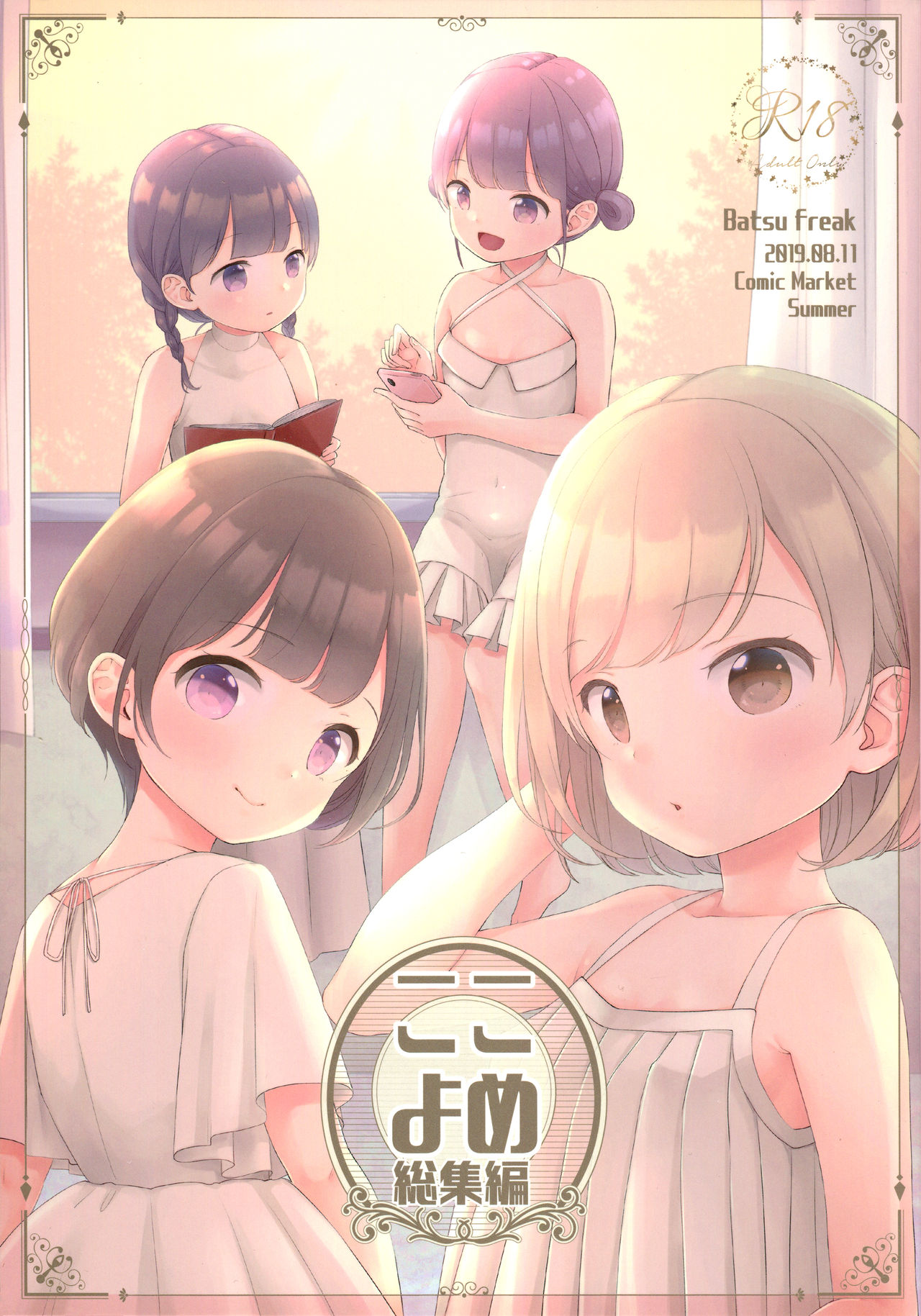 Kokoyome Soushuuhen page 1 full