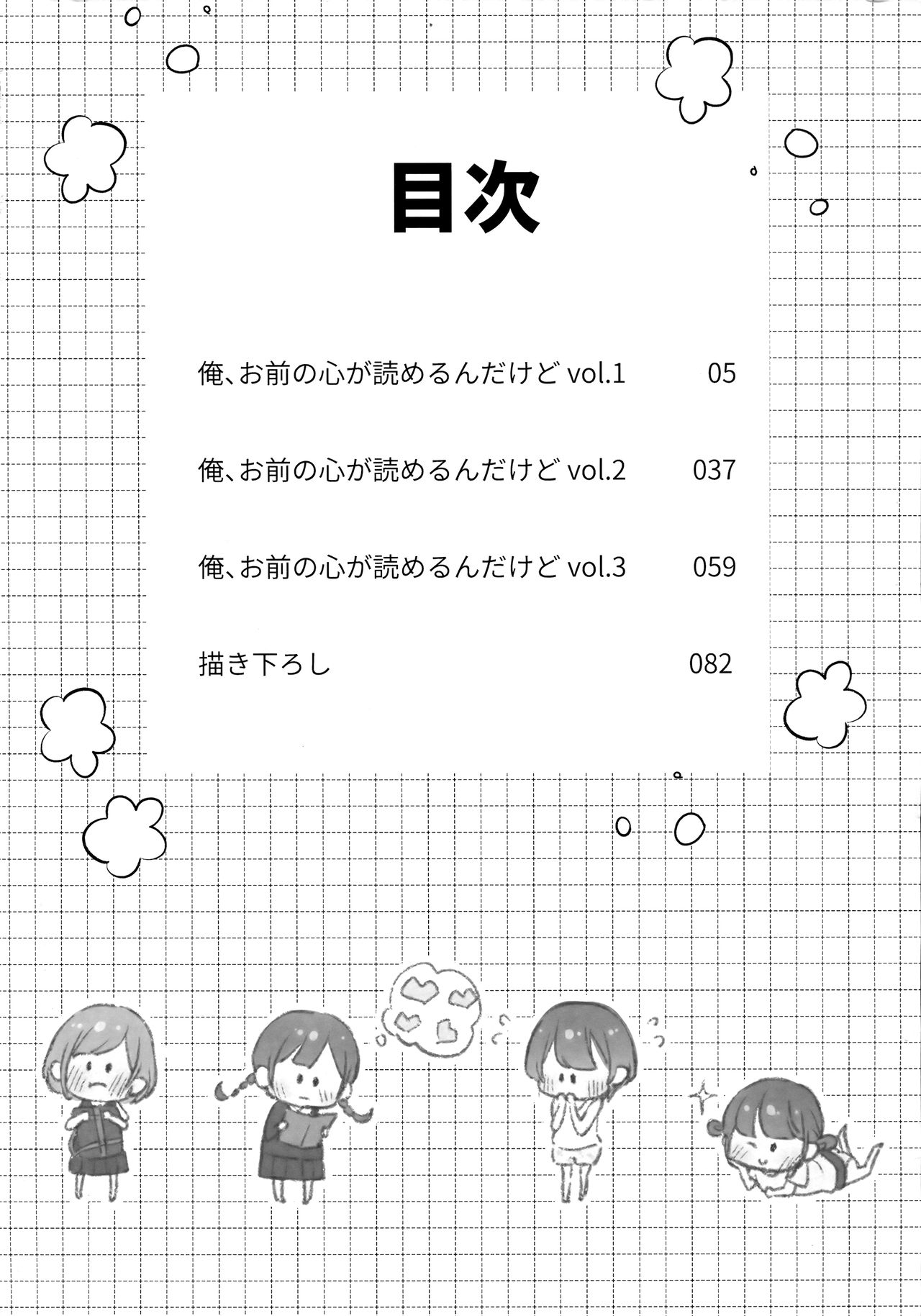 Kokoyome Soushuuhen page 3 full