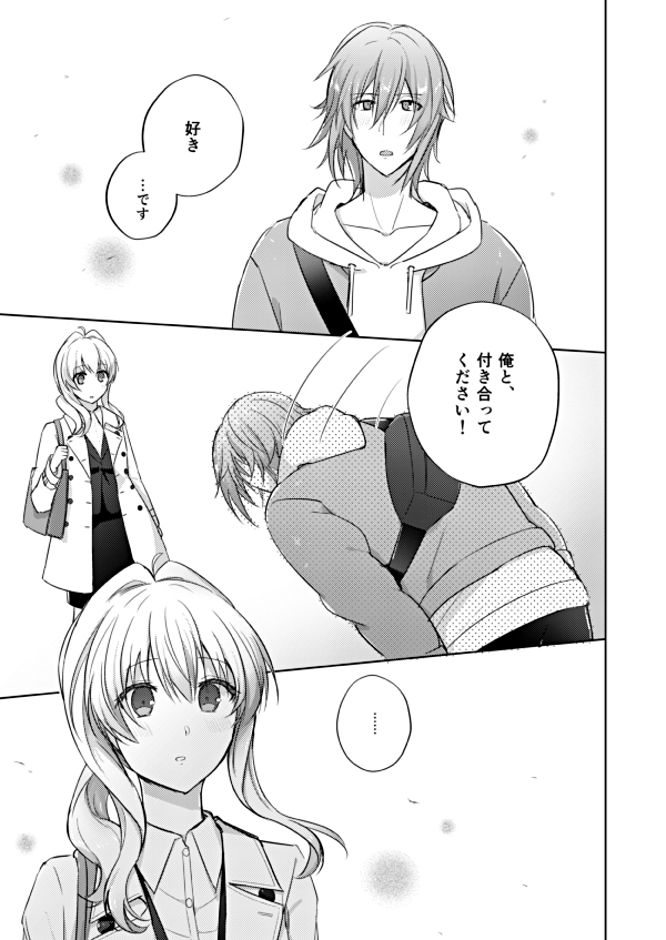 Last Dance o Kimi to page 3 full