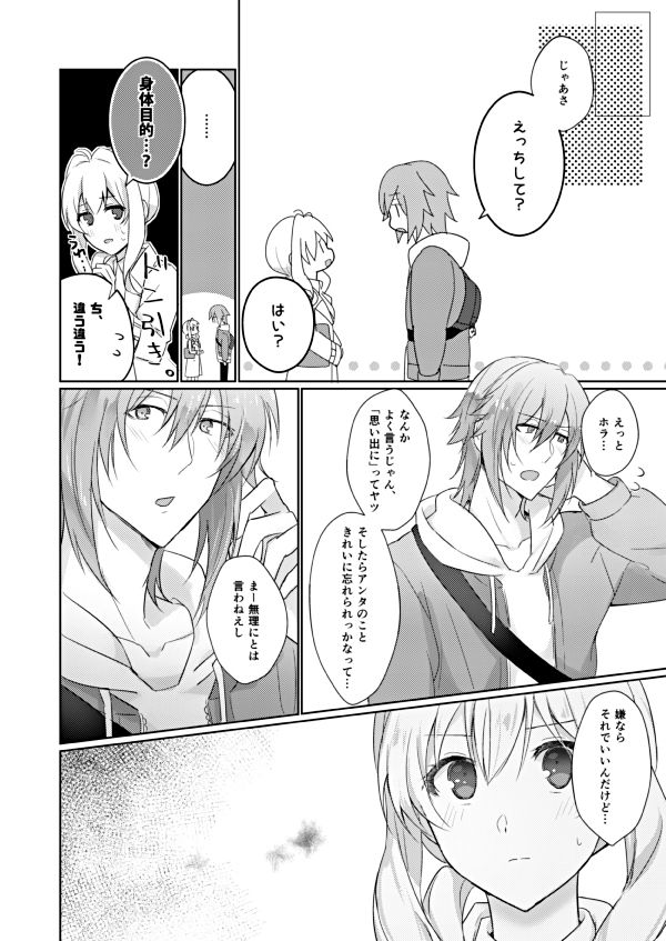 Last Dance o Kimi to page 8 full