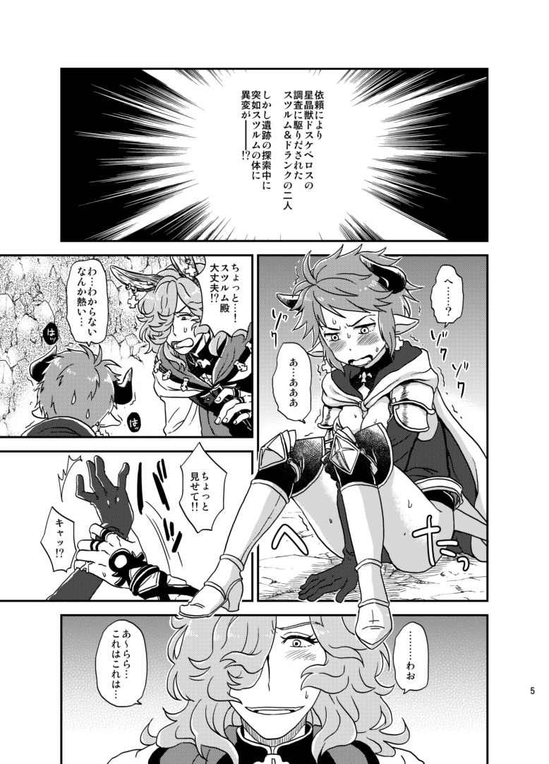 BLACK DOWN ZWEI page 3 full