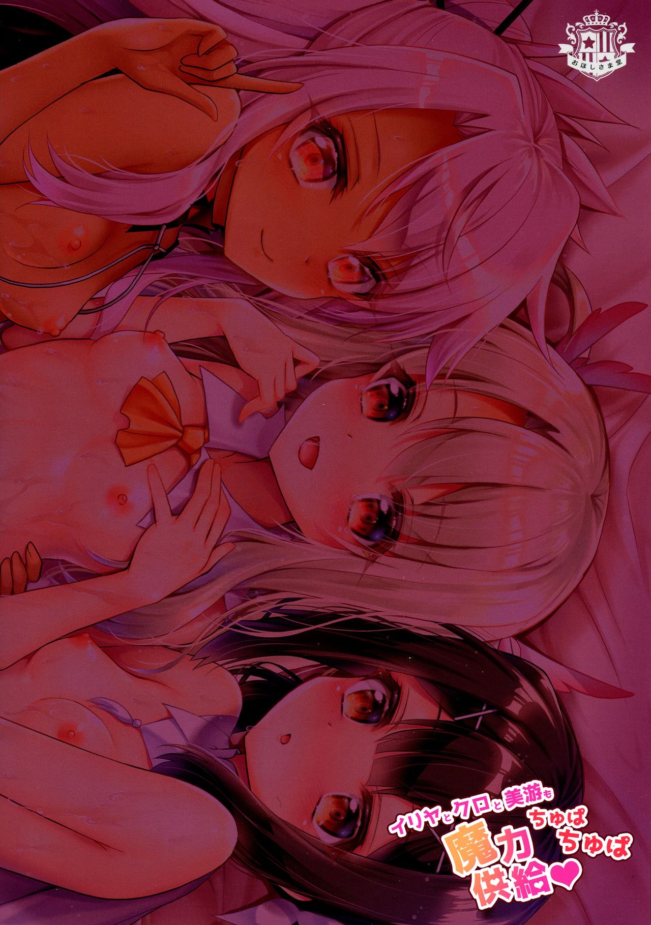 illya to kuro to miyu mo chupa-chupa SEX page 2 full
