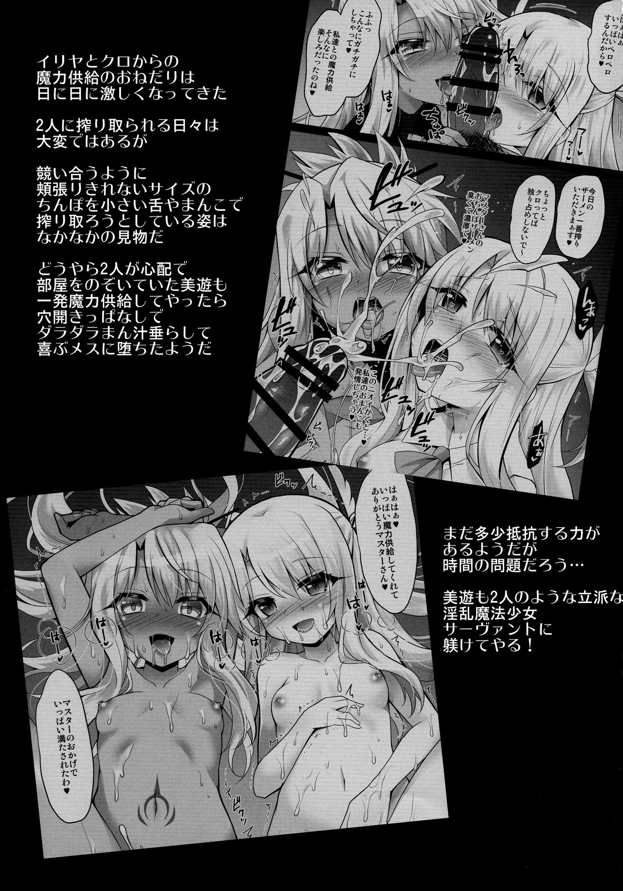 illya to kuro to miyu mo chupa-chupa SEX page 7 full