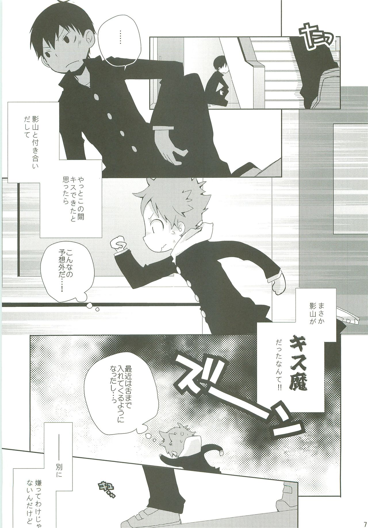 STEPPING!! page 6 full