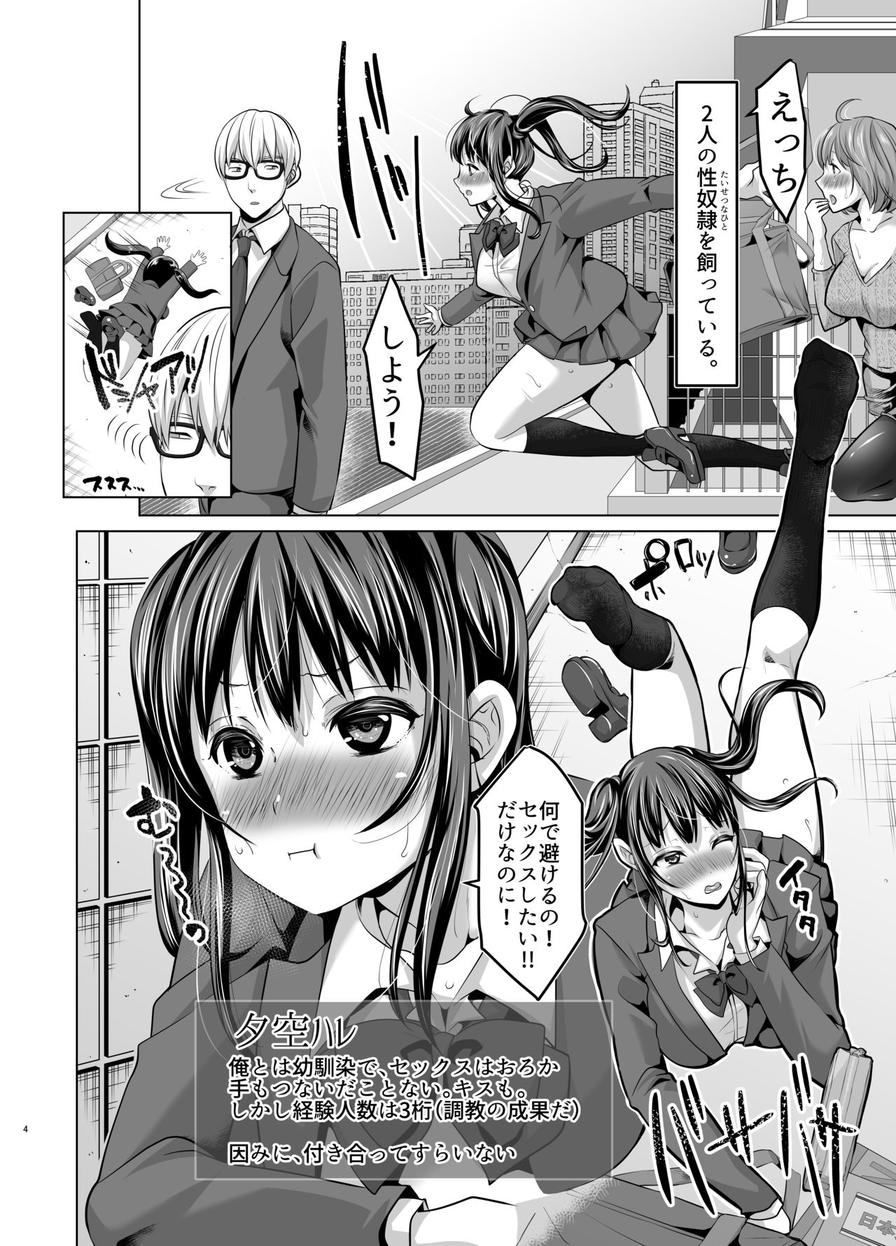 Suki Araba Hentai Play o Kongan Shite Kuru Seiso Bitch Hahako. ~Dairankou Dosukebe Bitches SPECIAL~ page 2 full