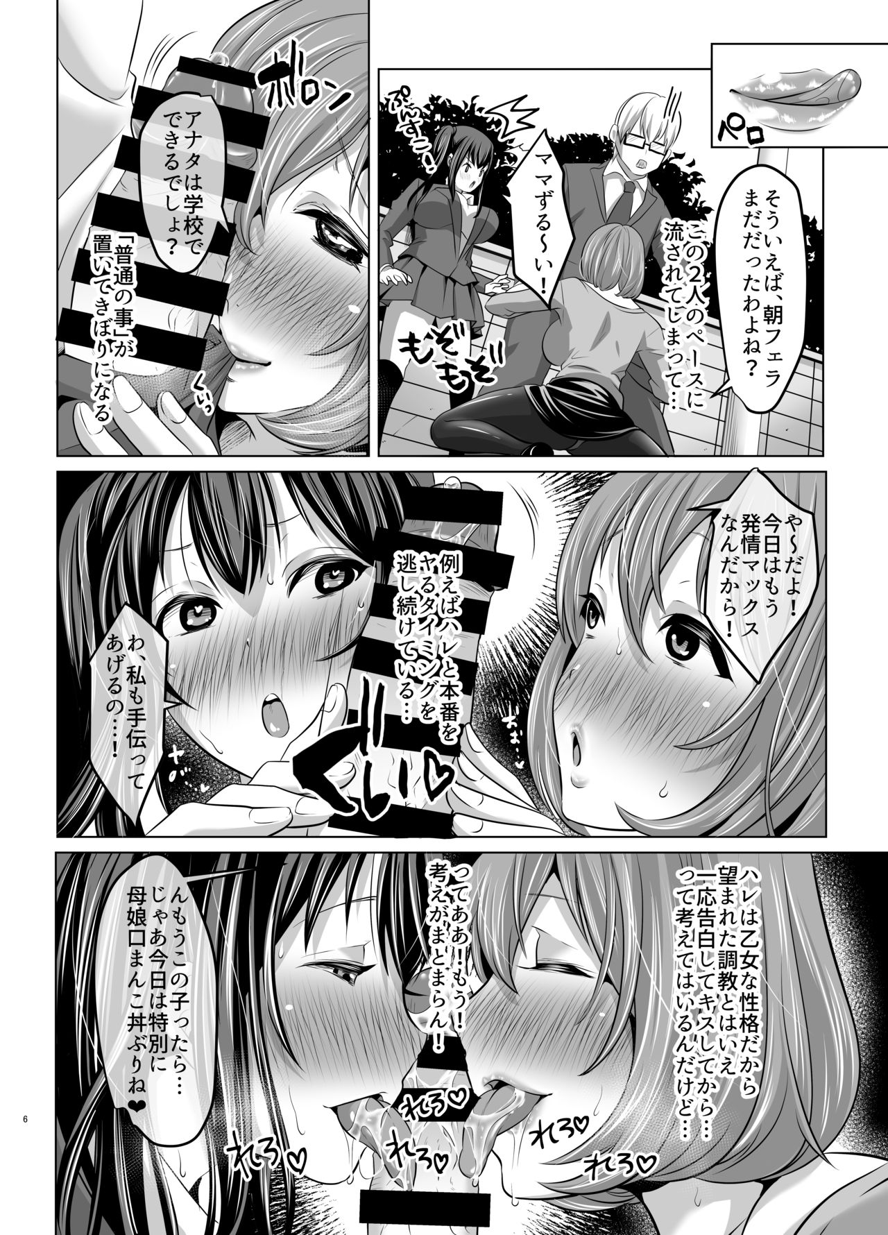 Suki Araba Hentai Play o Kongan Shite Kuru Seiso Bitch Hahako. ~Dairankou Dosukebe Bitches SPECIAL~ page 4 full