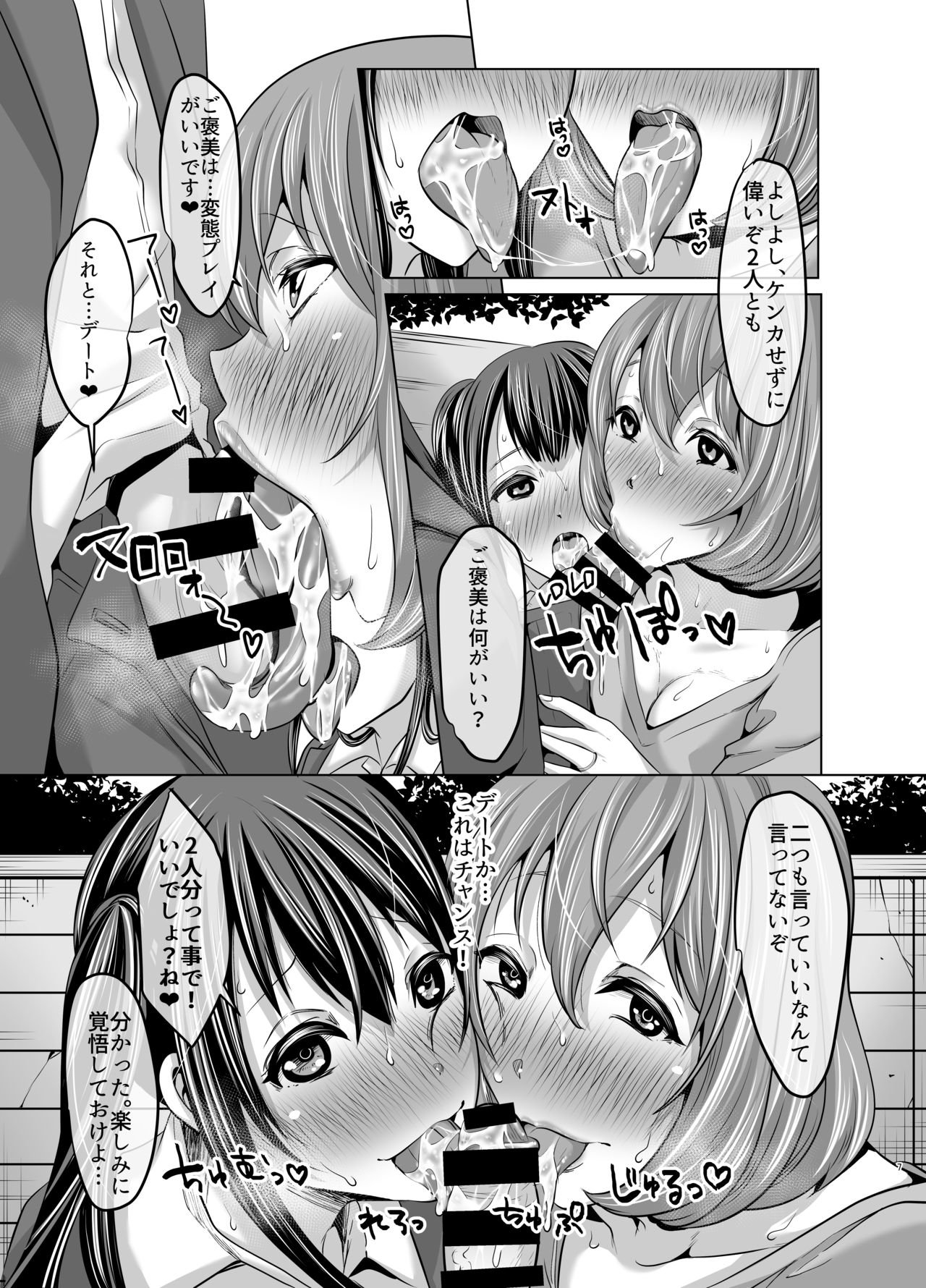 Suki Araba Hentai Play o Kongan Shite Kuru Seiso Bitch Hahako. ~Dairankou Dosukebe Bitches SPECIAL~ page 5 full