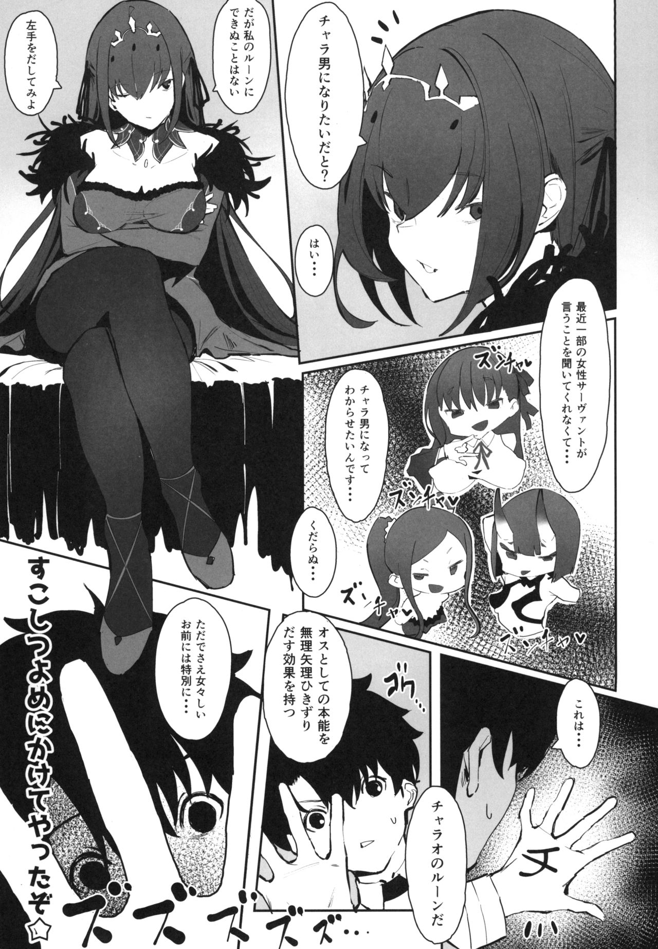 Hokuou no Megami to Charao no Rune page 3 full