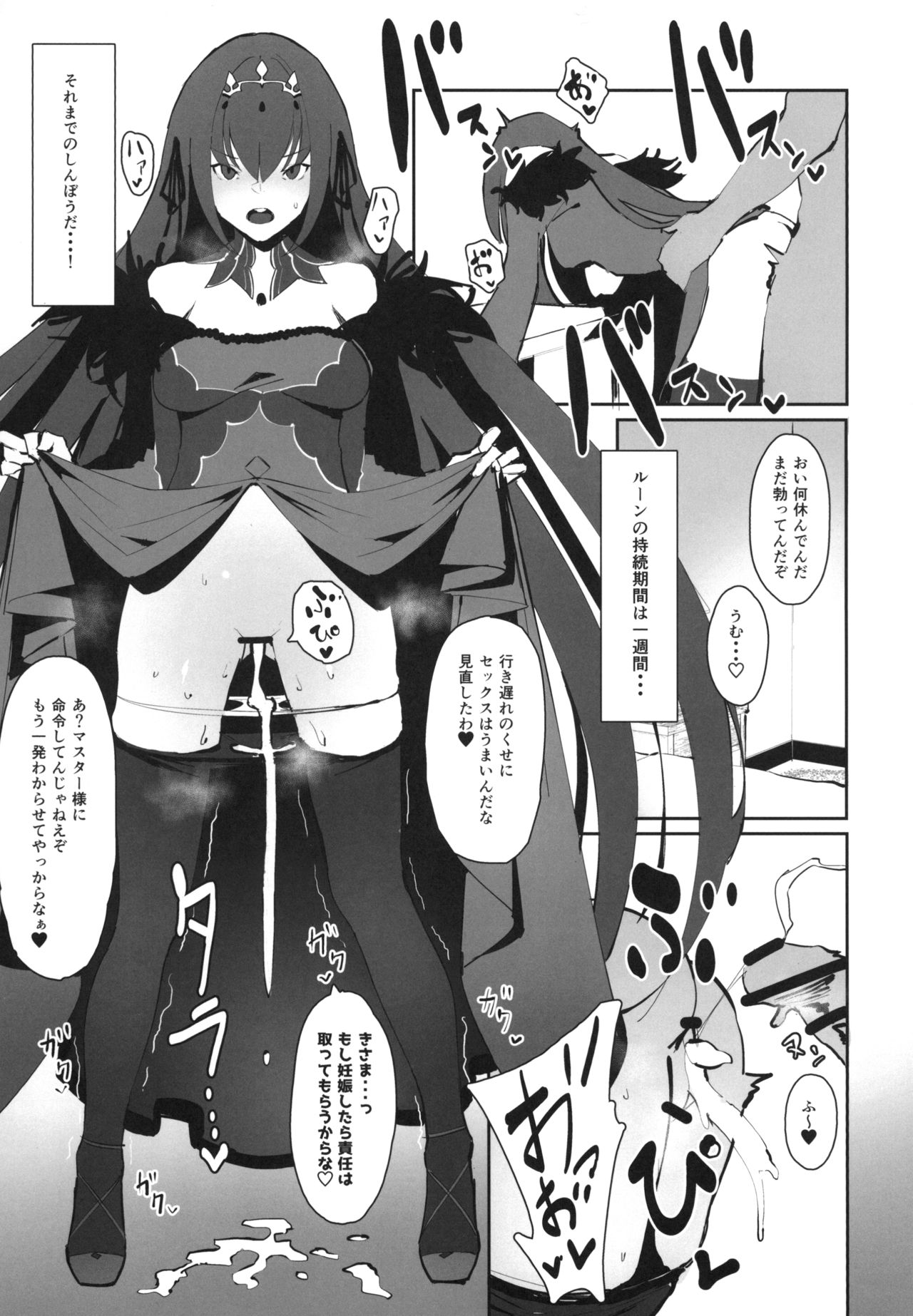 Hokuou no Megami to Charao no Rune page 7 full