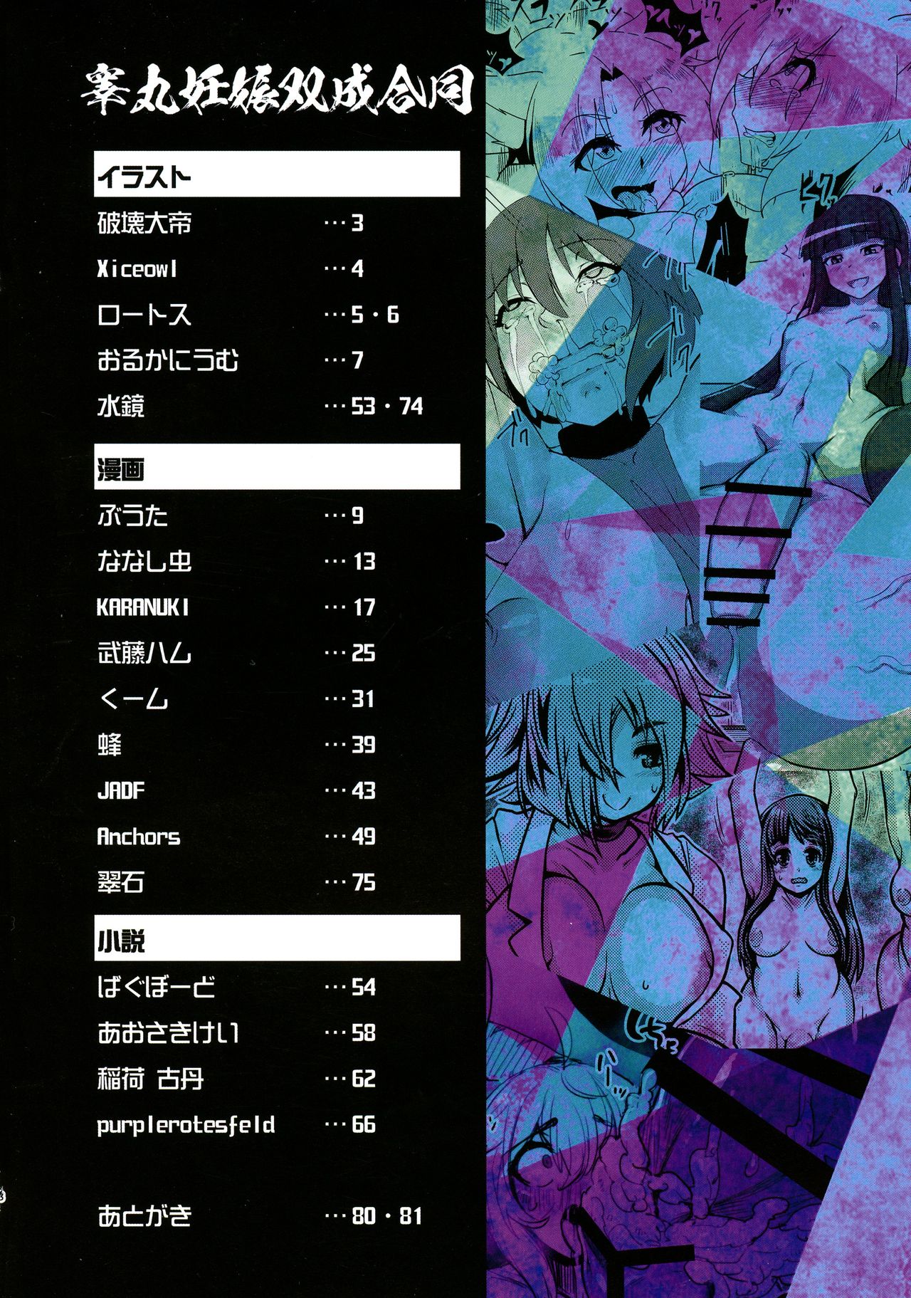 Kougan Ninshin Futanari Goudou page 8 full