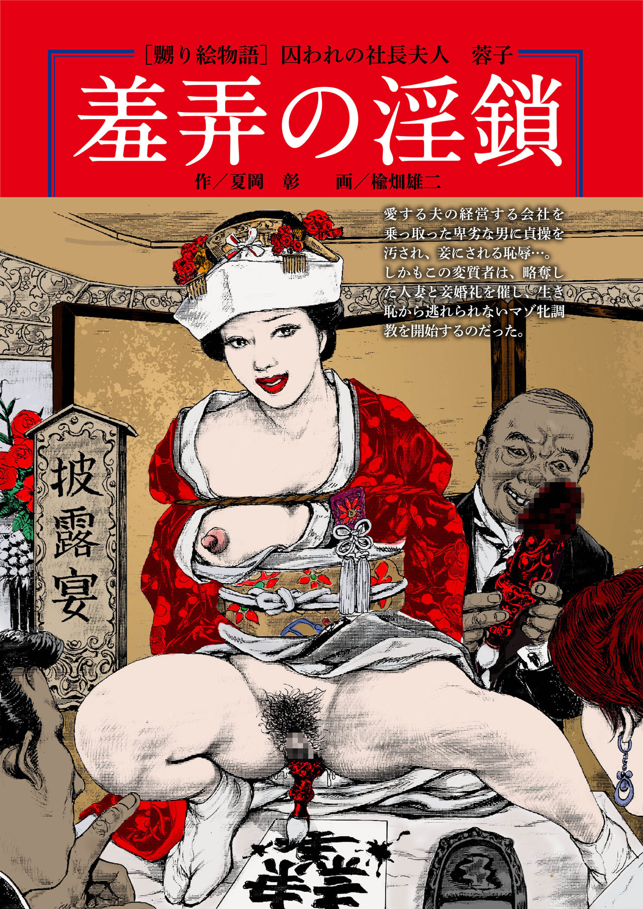 Haji no Insa Toraware no Shacho Fujin Yoko page 1 full