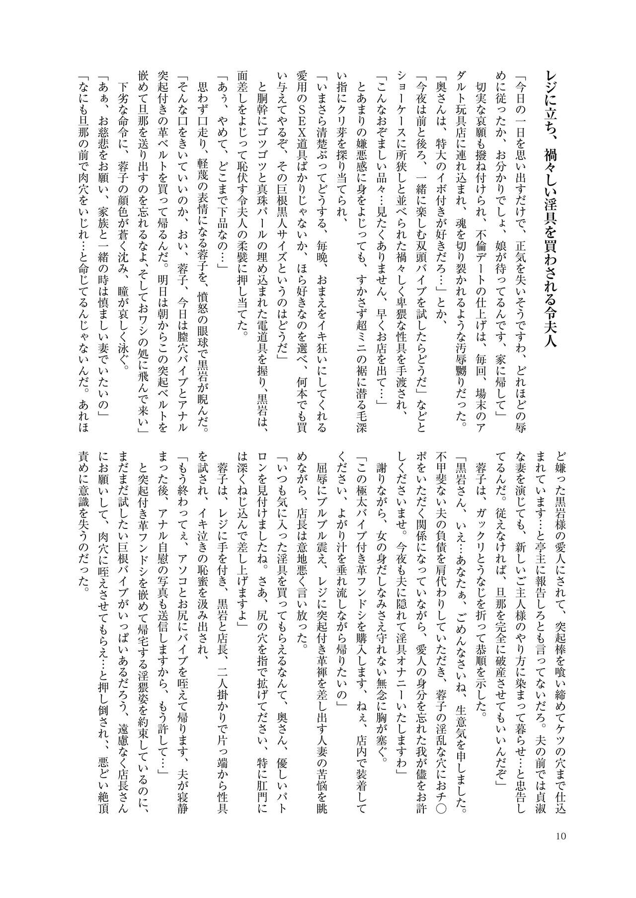 Haji no Insa Toraware no Shacho Fujin Yoko page 10 full