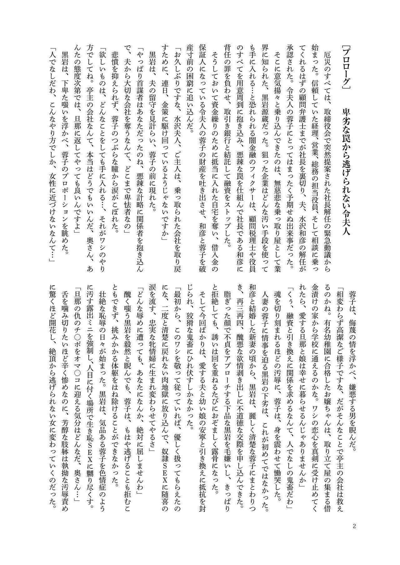 Haji no Insa Toraware no Shacho Fujin Yoko page 2 full