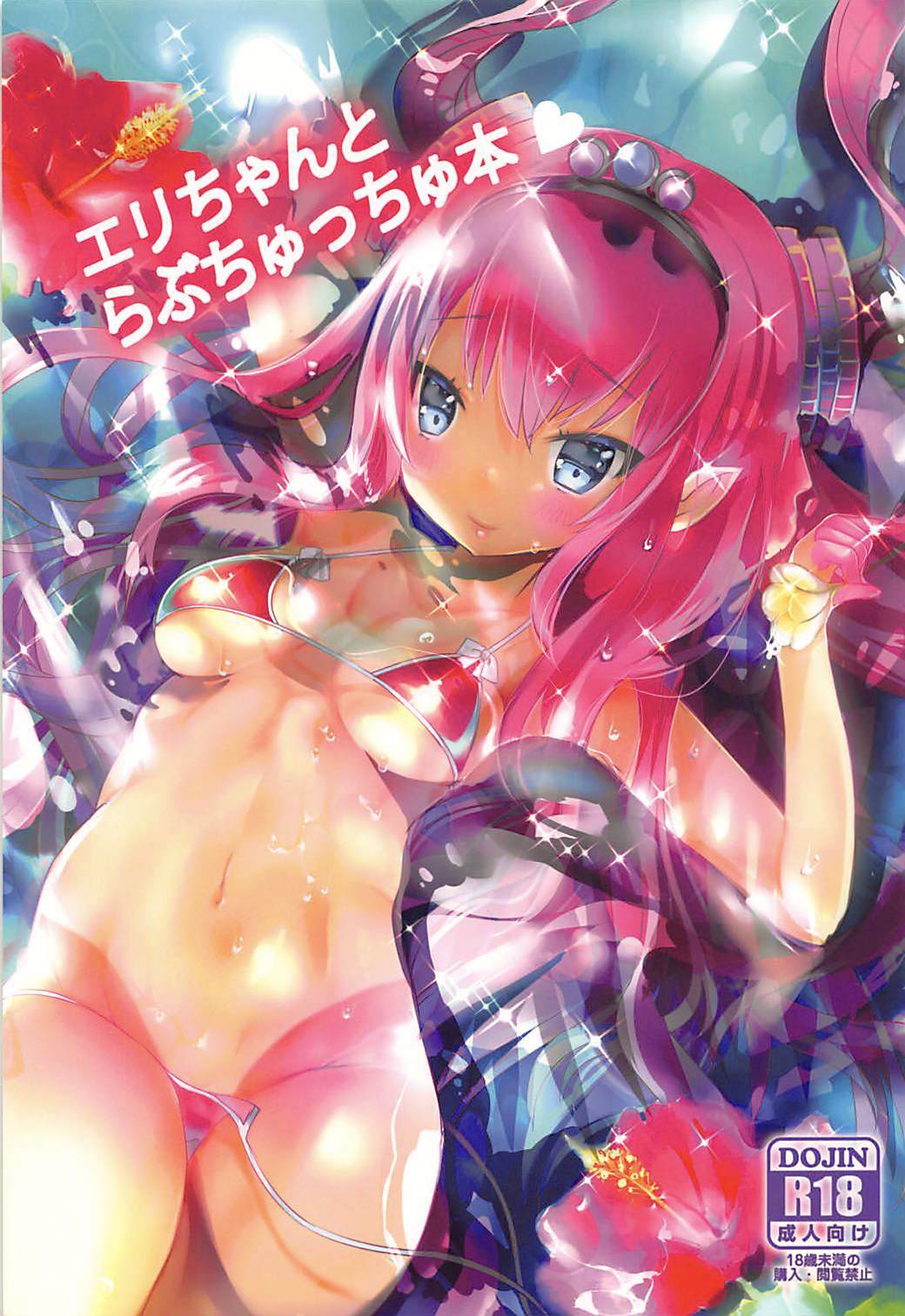 Eli-chan to Love Chucchu Bon page 1 full