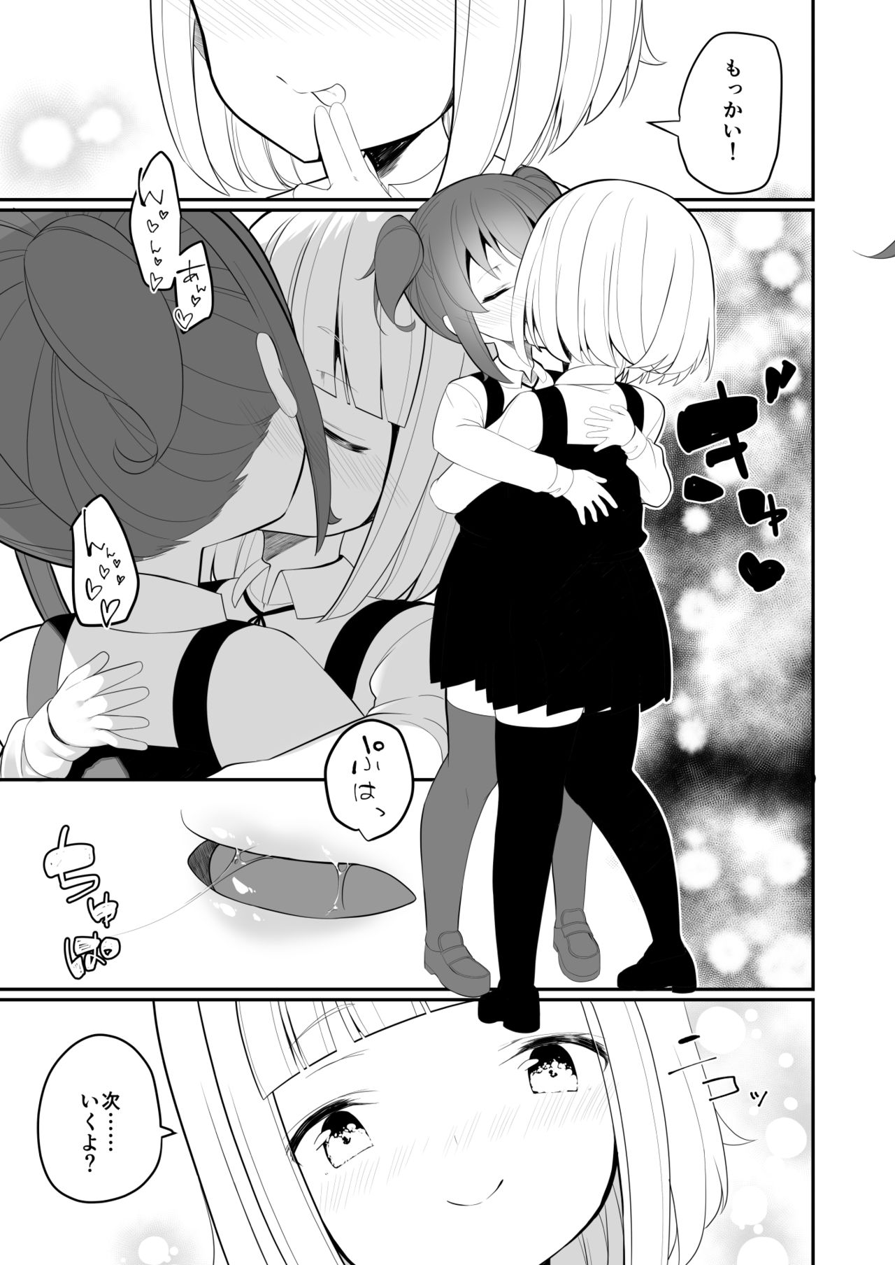 Lemon Aji no Suki page 7 full