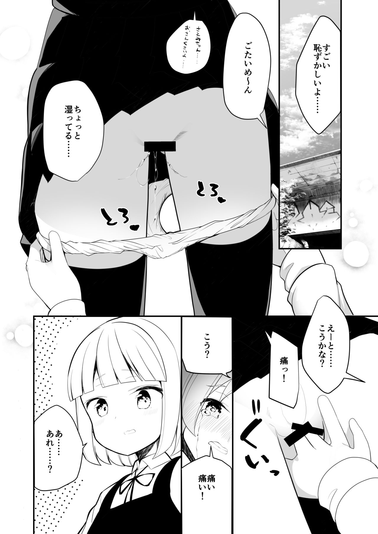 Lemon Aji no Suki page 8 full