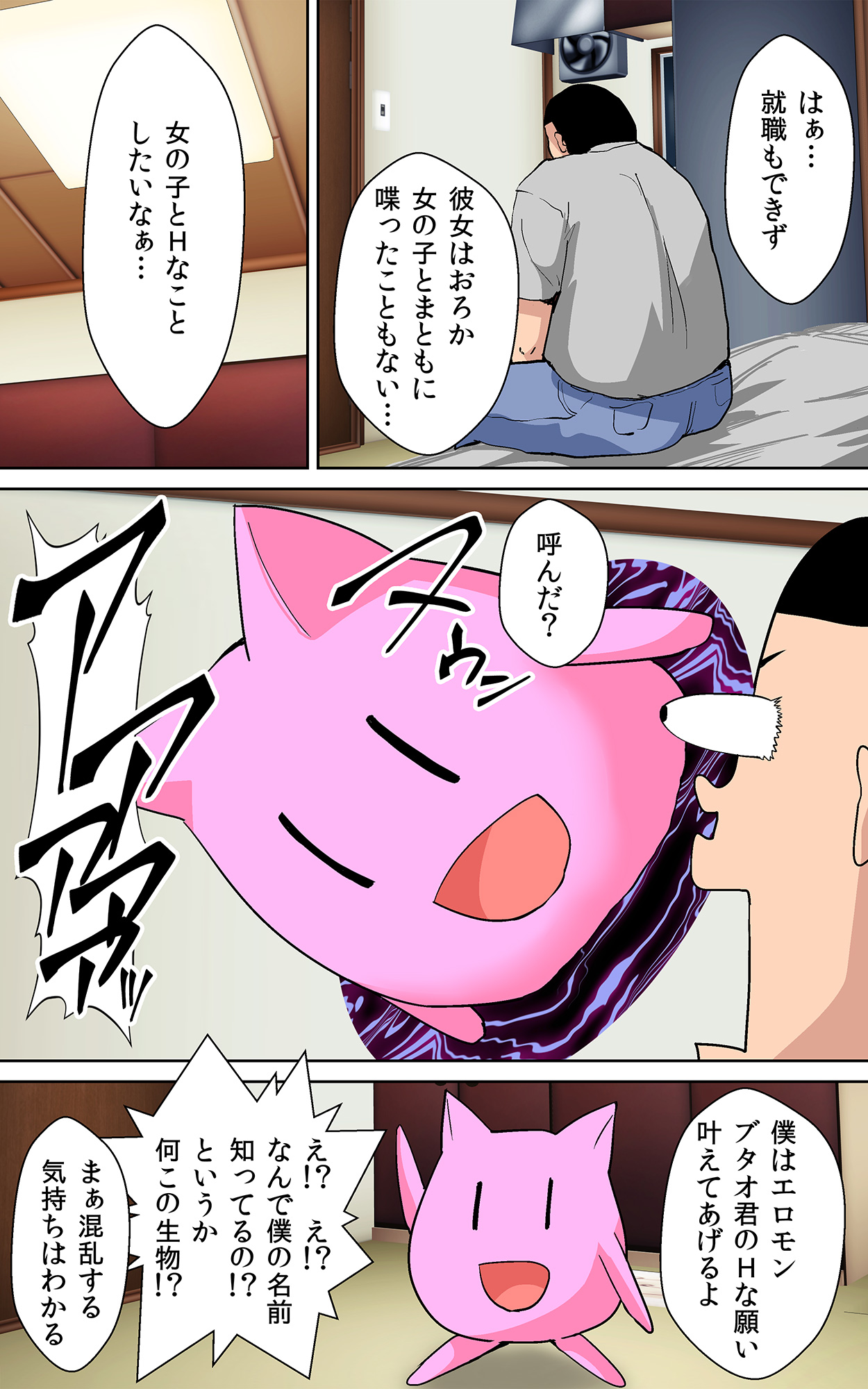 Shotaimen no Shojo JK to Amaama Sex Dekiru Ame page 3 full