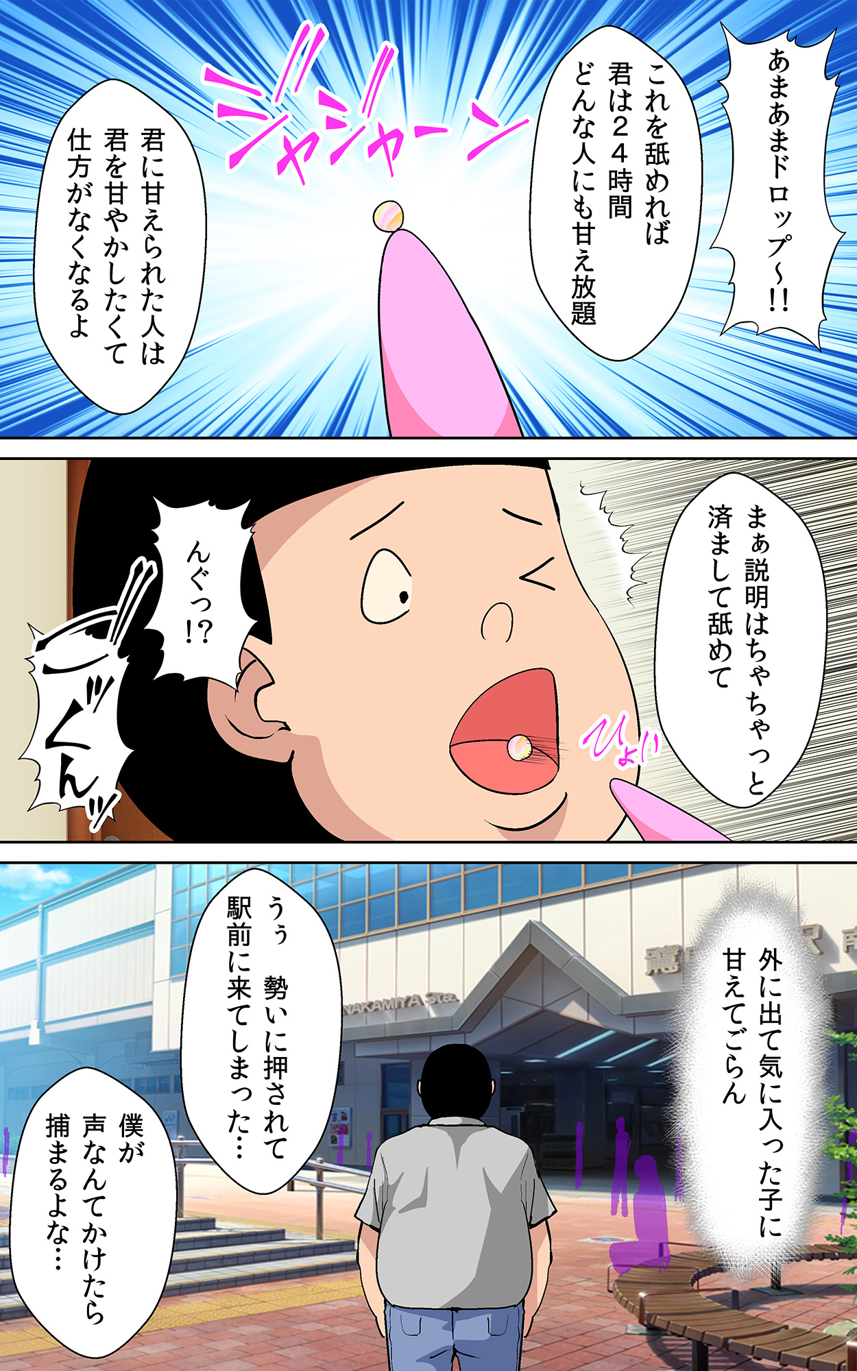 Shotaimen no Shojo JK to Amaama Sex Dekiru Ame page 4 full