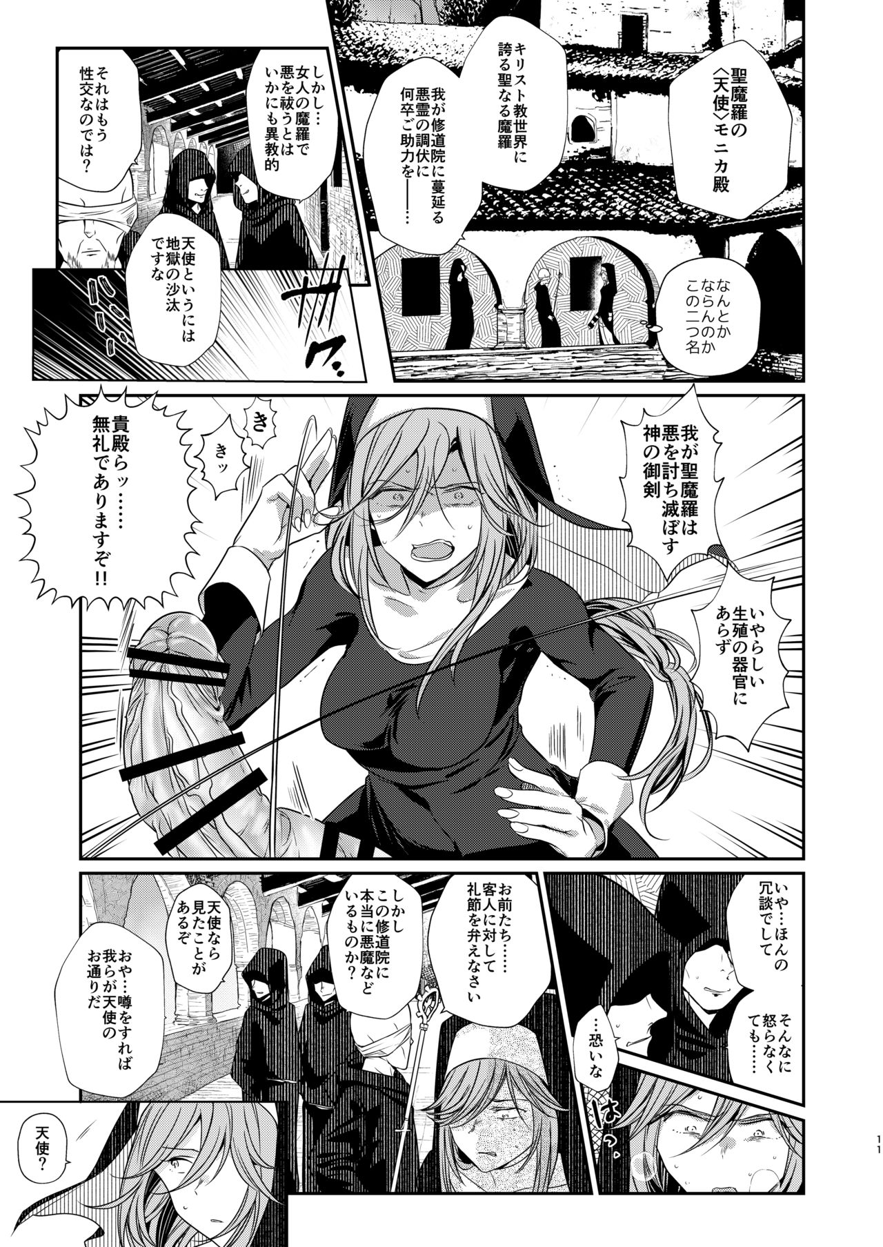 Demonica page 10 full