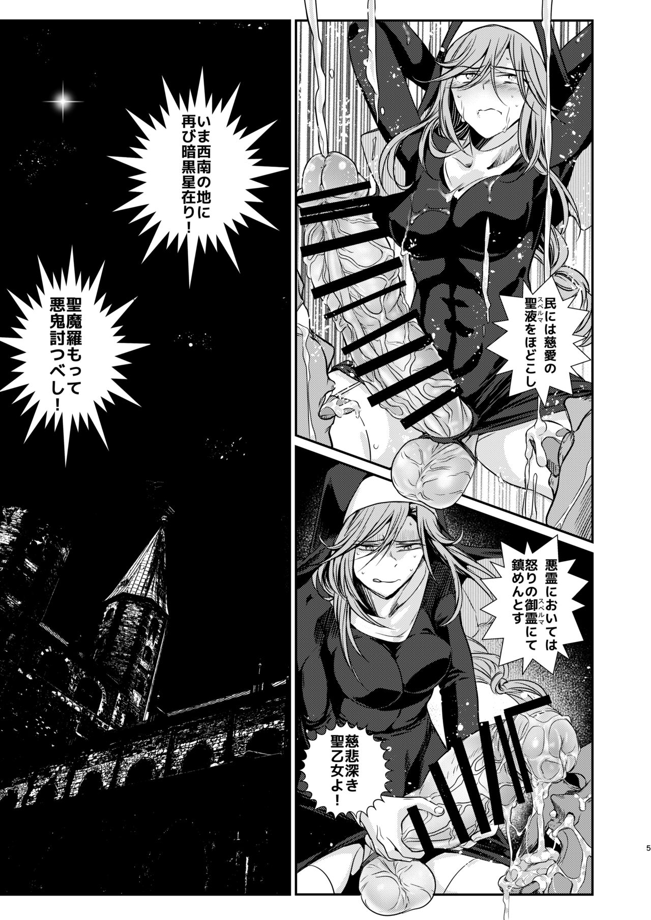 Demonica page 4 full