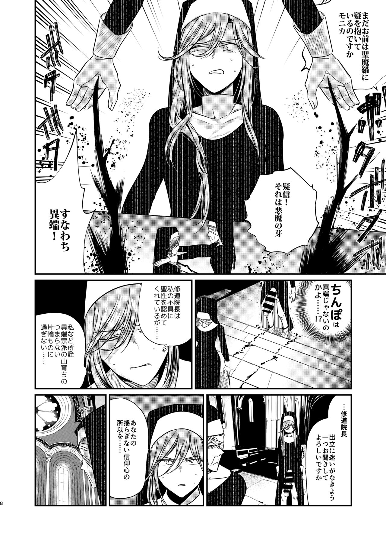 Demonica page 7 full