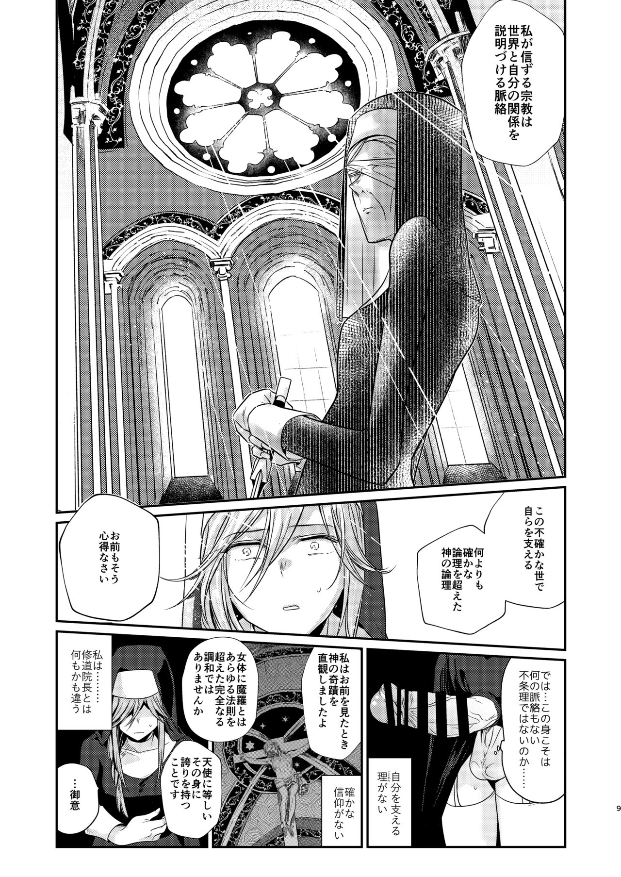 Demonica page 8 full