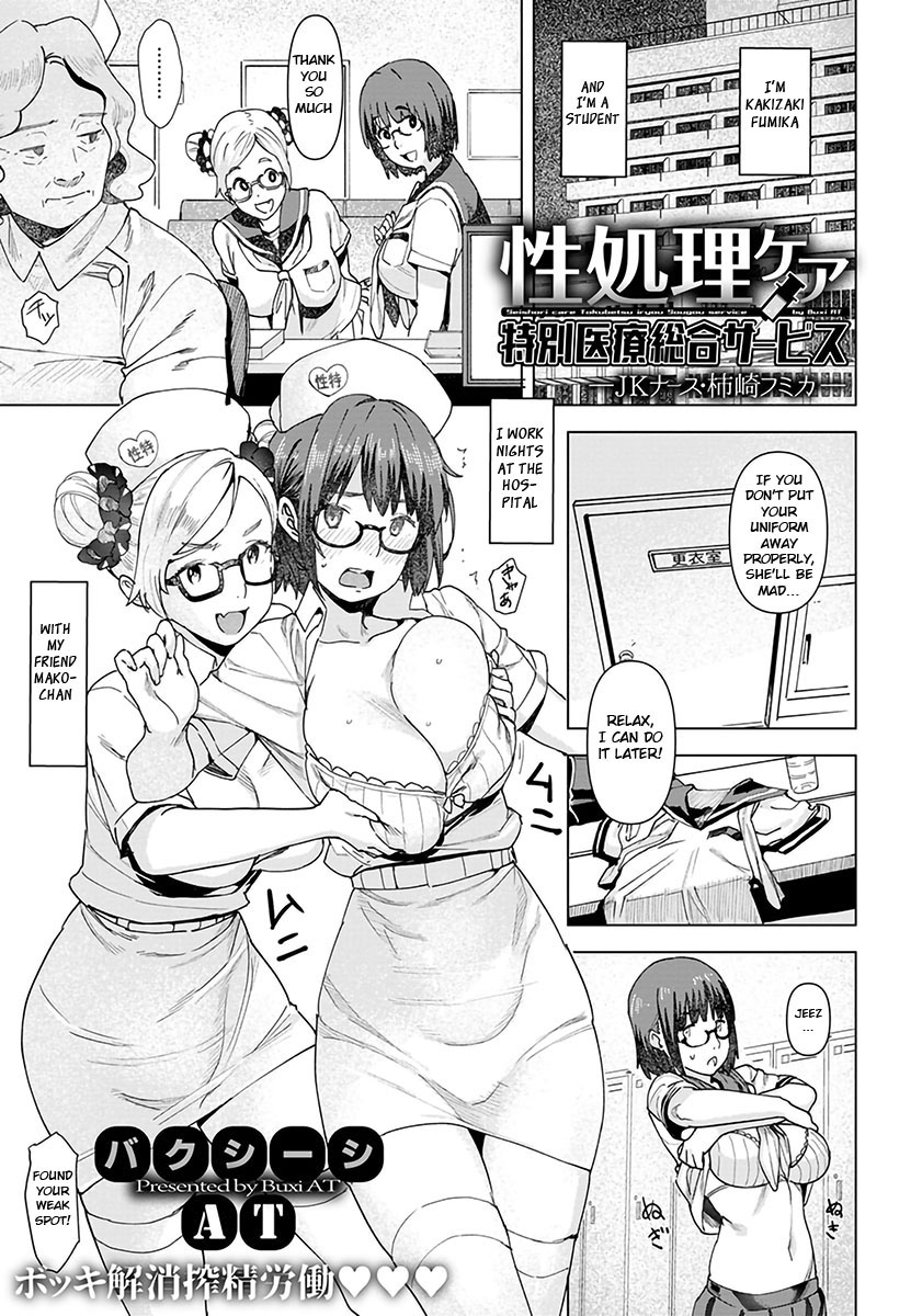 Seishori Care Tokubetsu Iryou Sougou Service JK Nurse Kakizaki Fumika page 1 full