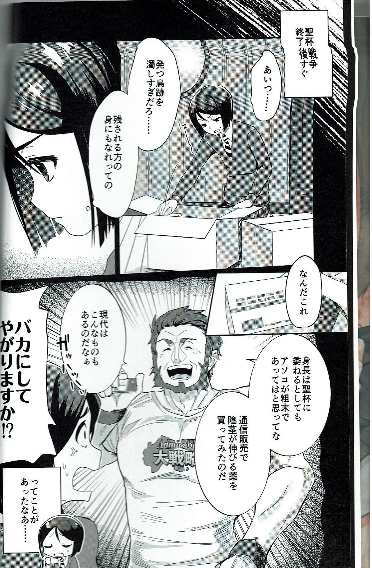 Waver ga Baka Baka Chinpo ni Nacchau Hon page 3 full