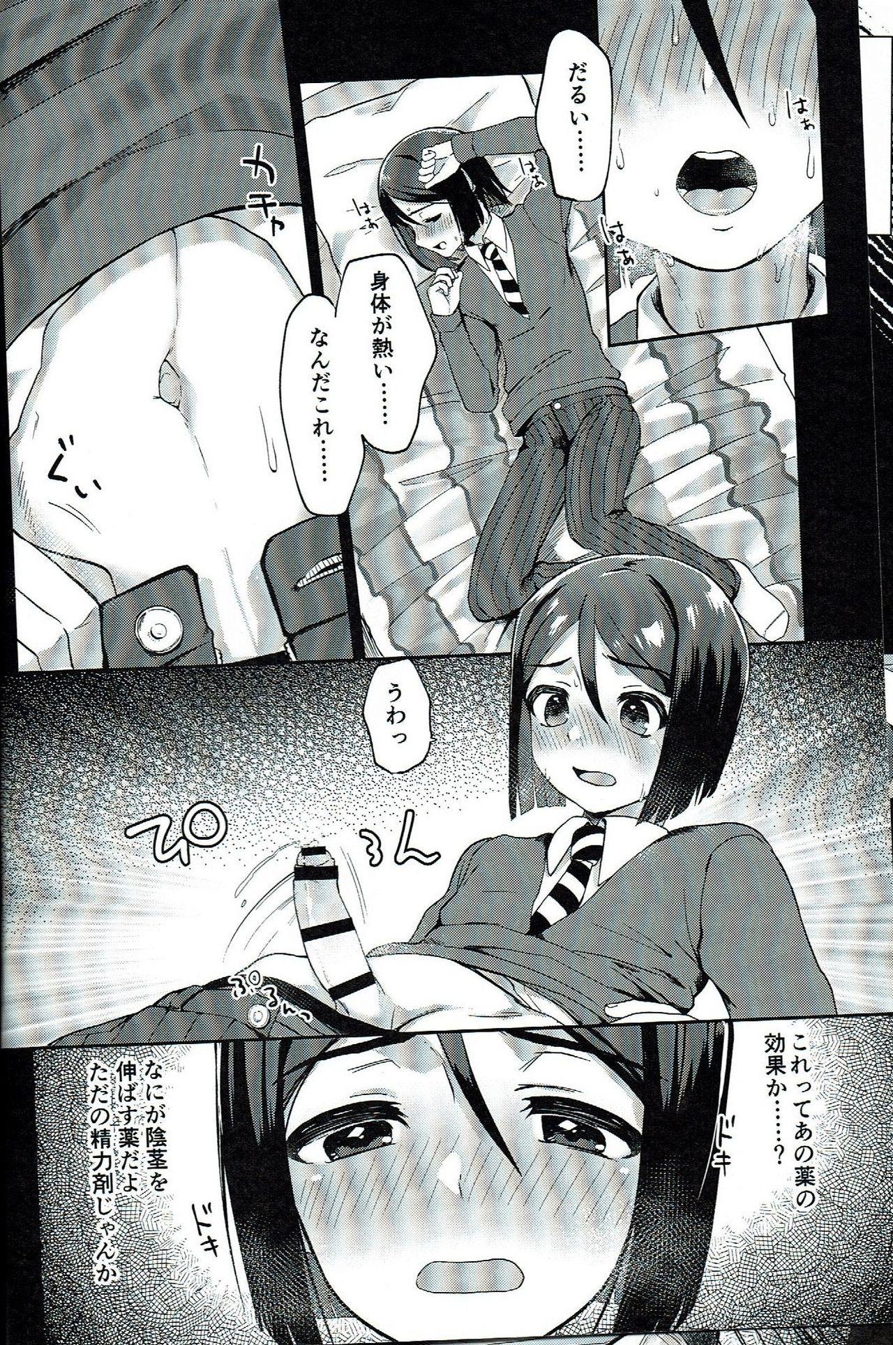 Waver ga Baka Baka Chinpo ni Nacchau Hon page 5 full