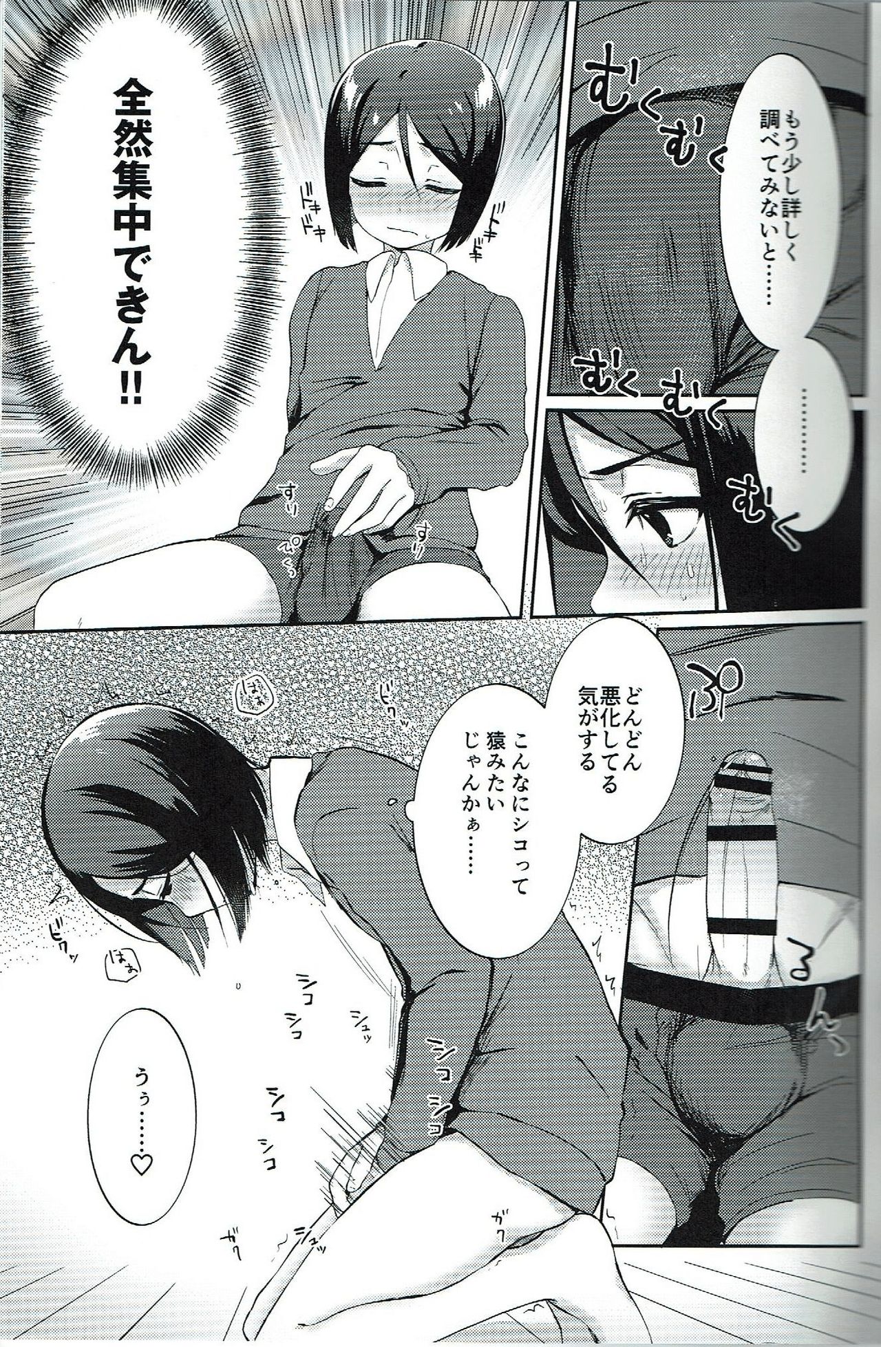 Waver ga Baka Baka Chinpo ni Nacchau Hon page 8 full