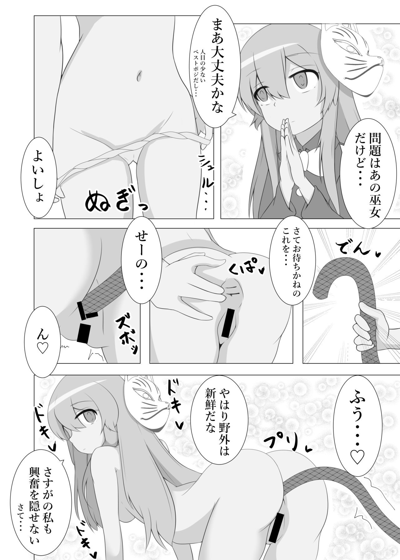 Kokoro Inflation page 3 full