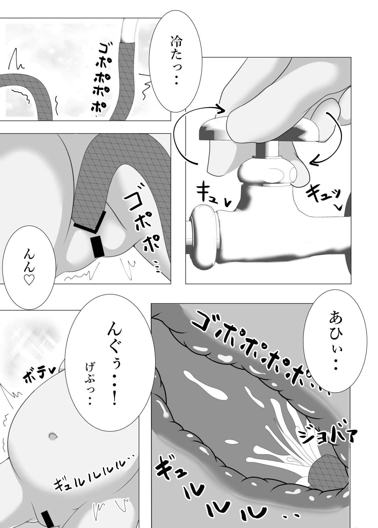 Kokoro Inflation page 4 full