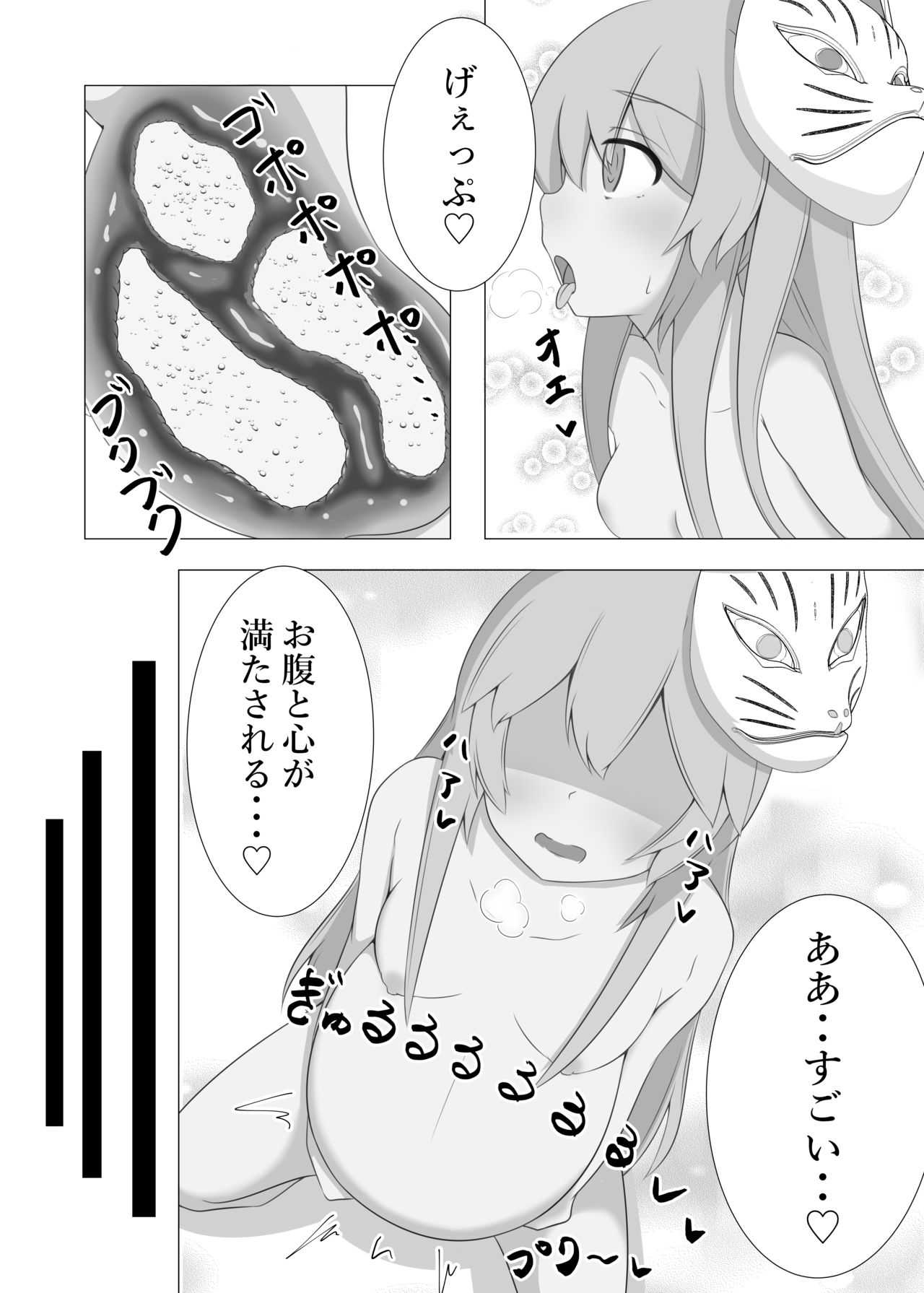 Kokoro Inflation page 5 full