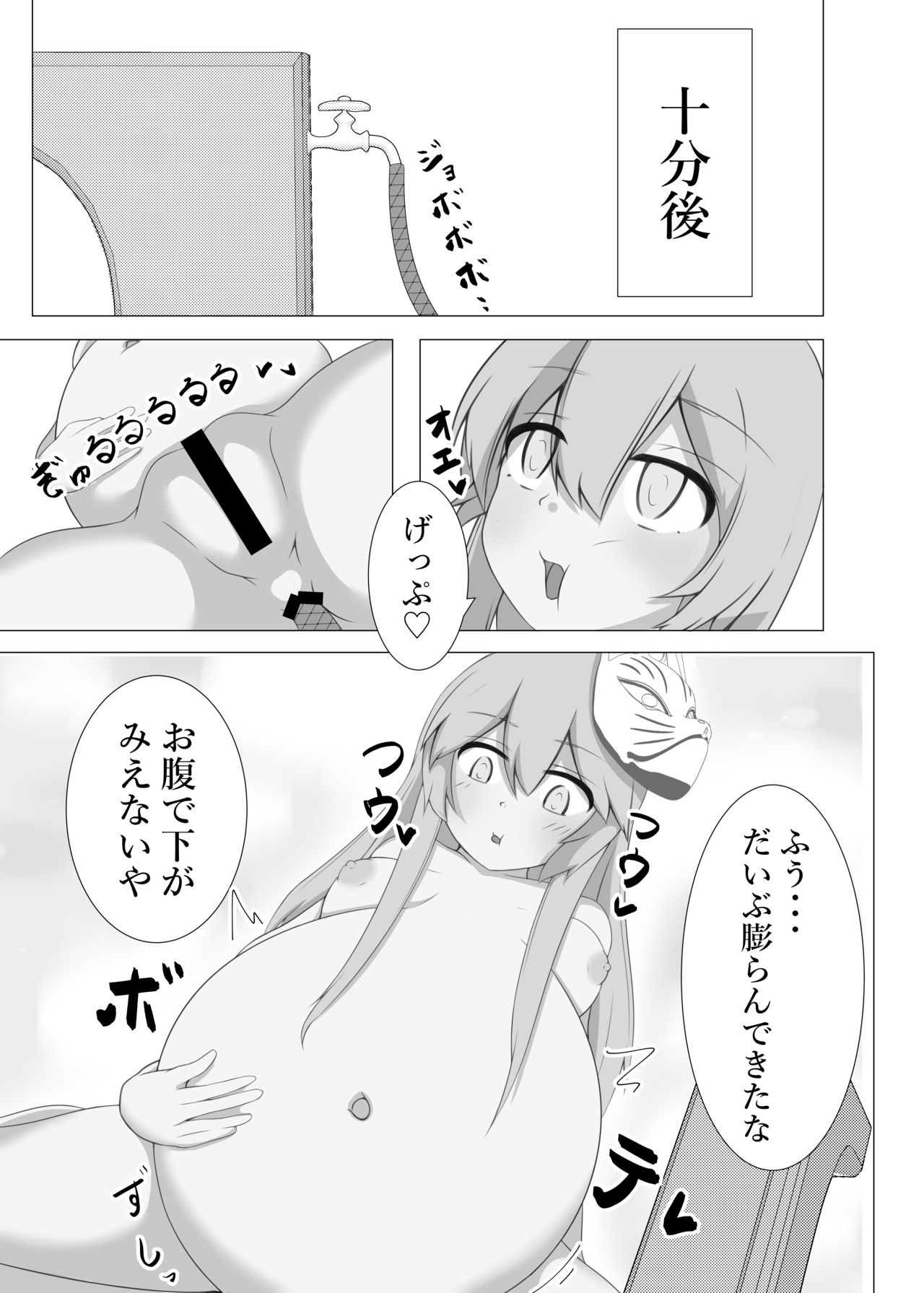 Kokoro Inflation page 6 full