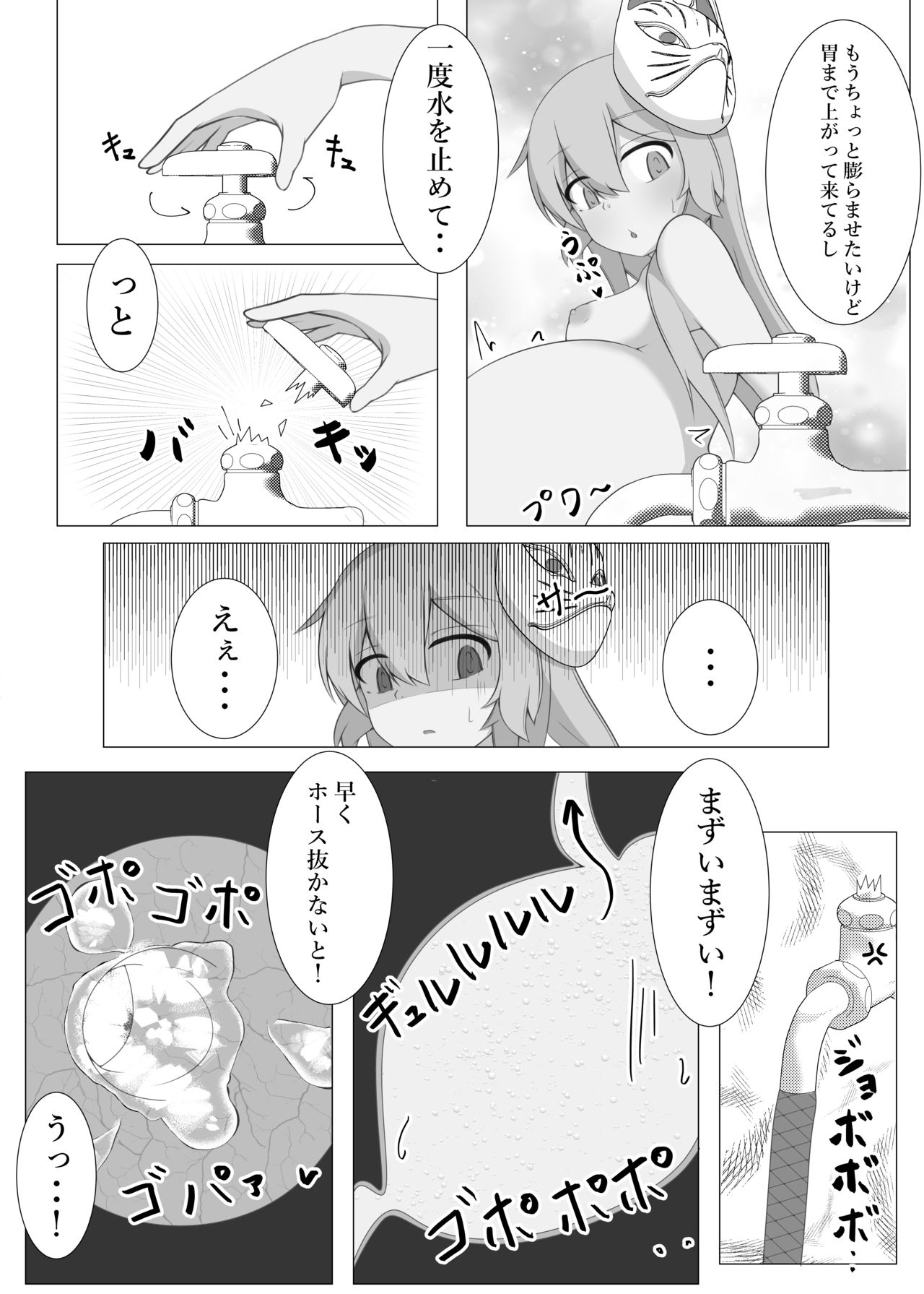 Kokoro Inflation page 7 full