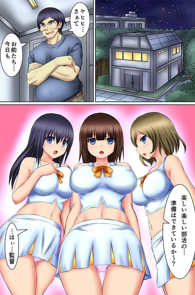 Kantoku no Iu Koto wa Zettai. Saiminjutsu de Joshi Buin-tachi o Ayatsutte Iinari ni Shite Dorei ni Shita Hanashi page 3 full