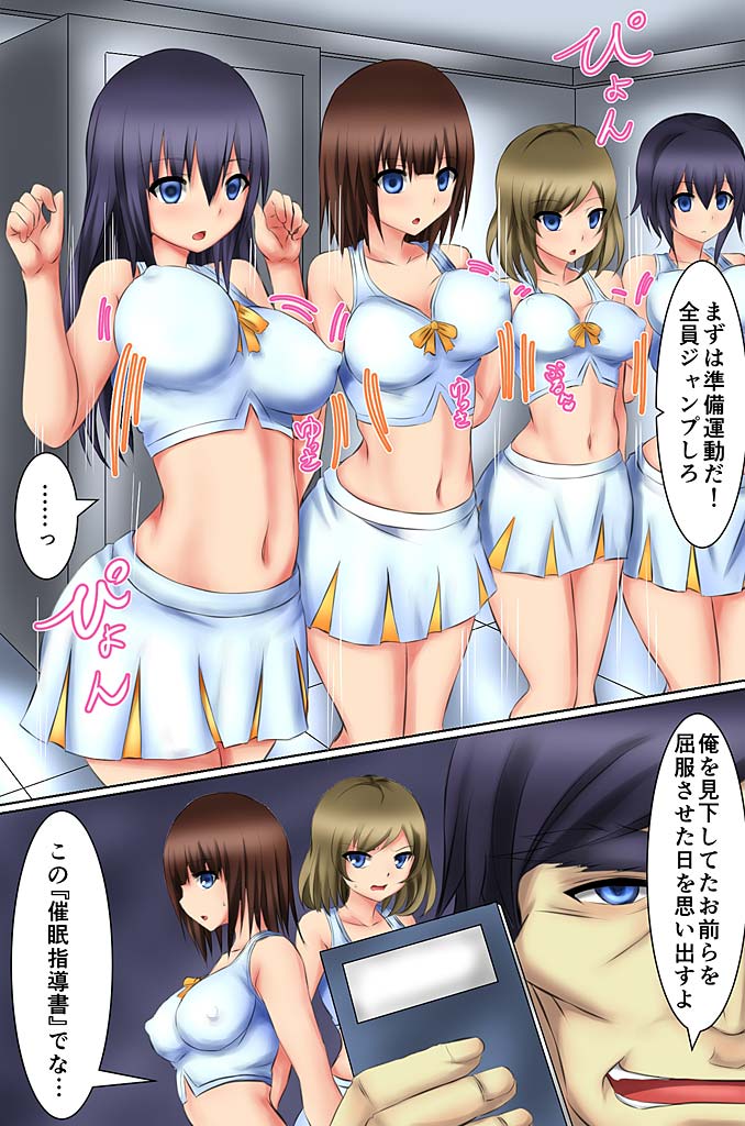 Kantoku no Iu Koto wa Zettai. Saiminjutsu de Joshi Buin-tachi o Ayatsutte Iinari ni Shite Dorei ni Shita Hanashi page 4 full