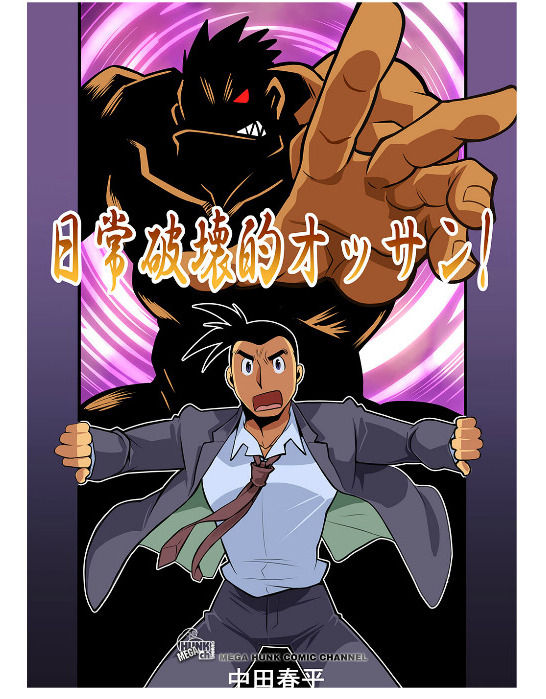 Nichijou Hakaiteki Ossan #1 - #2 page 1 full